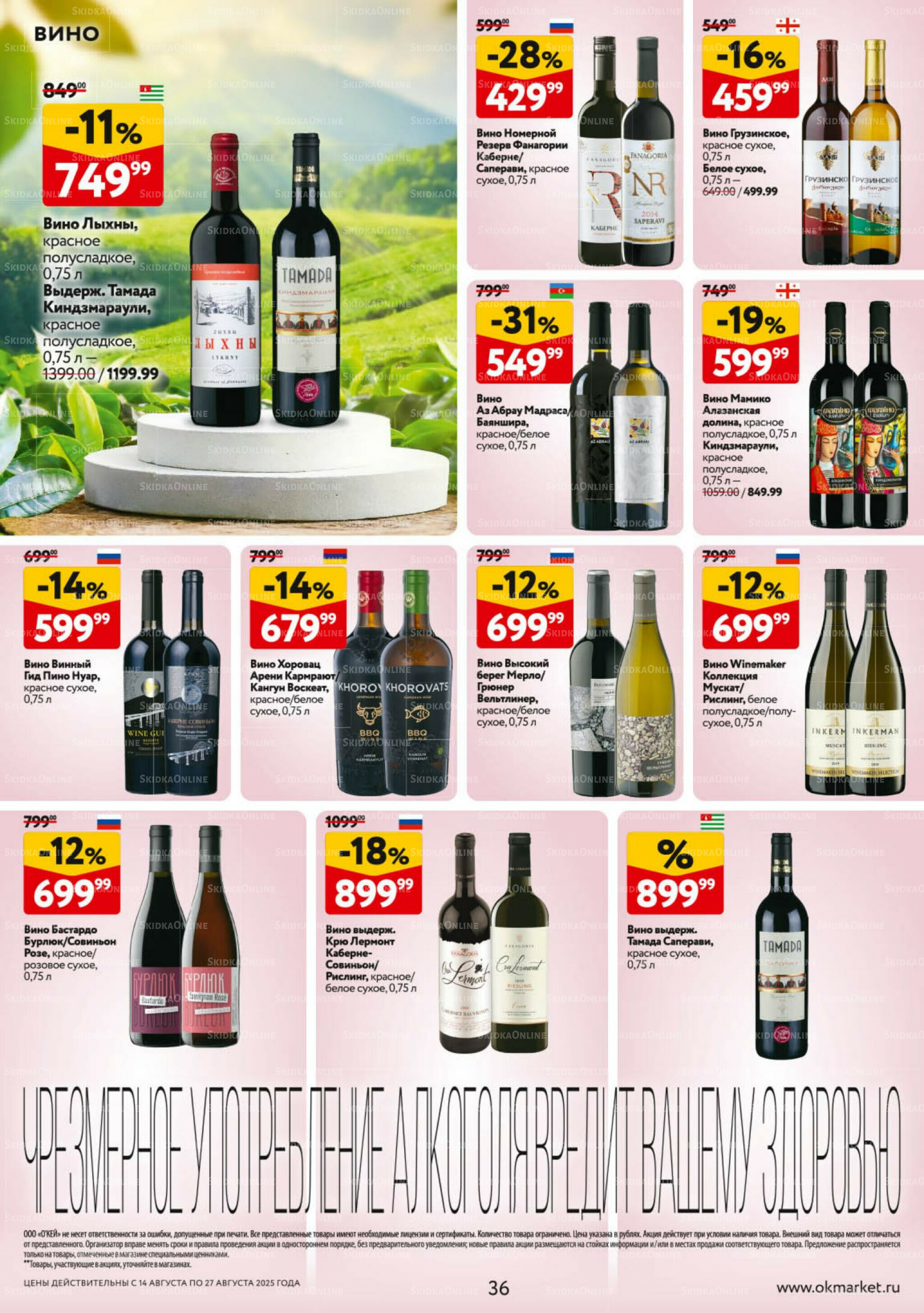 Каталог регулярных предложений 14  - 27 Августа 2025 36