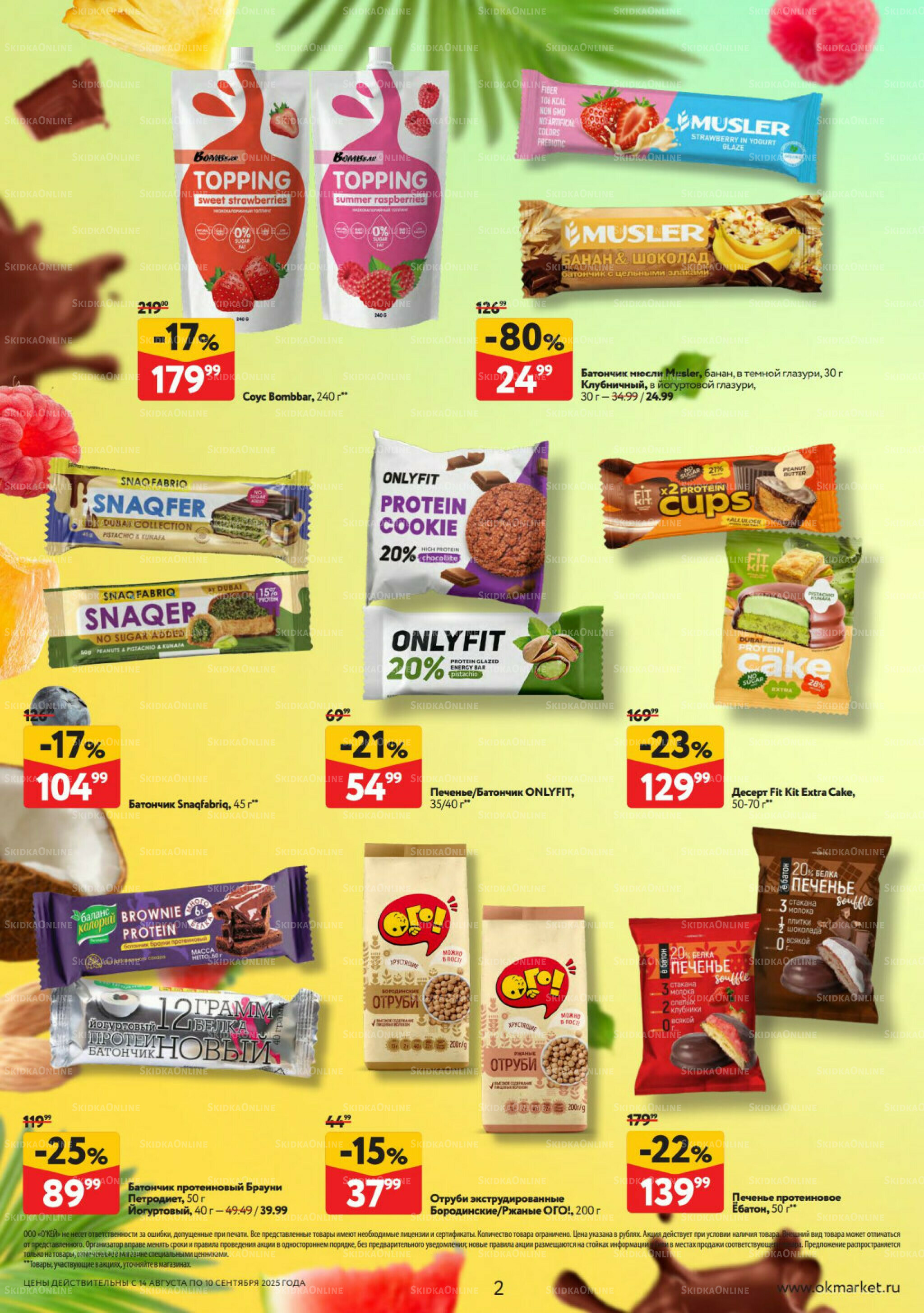 Вкус энергии 14 Августа - 10 Сентября 2025 2