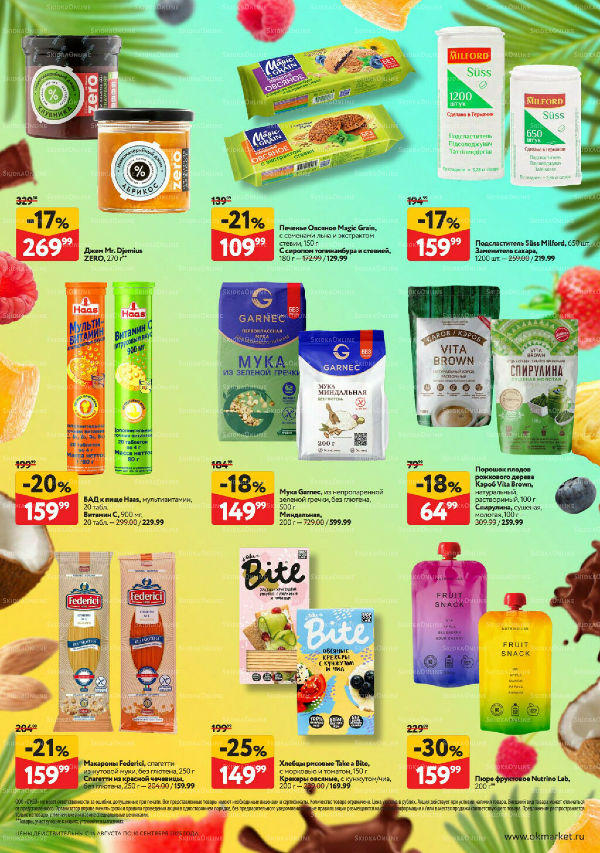 Вкус энергии 14 Августа - 10 Сентября 2025 4