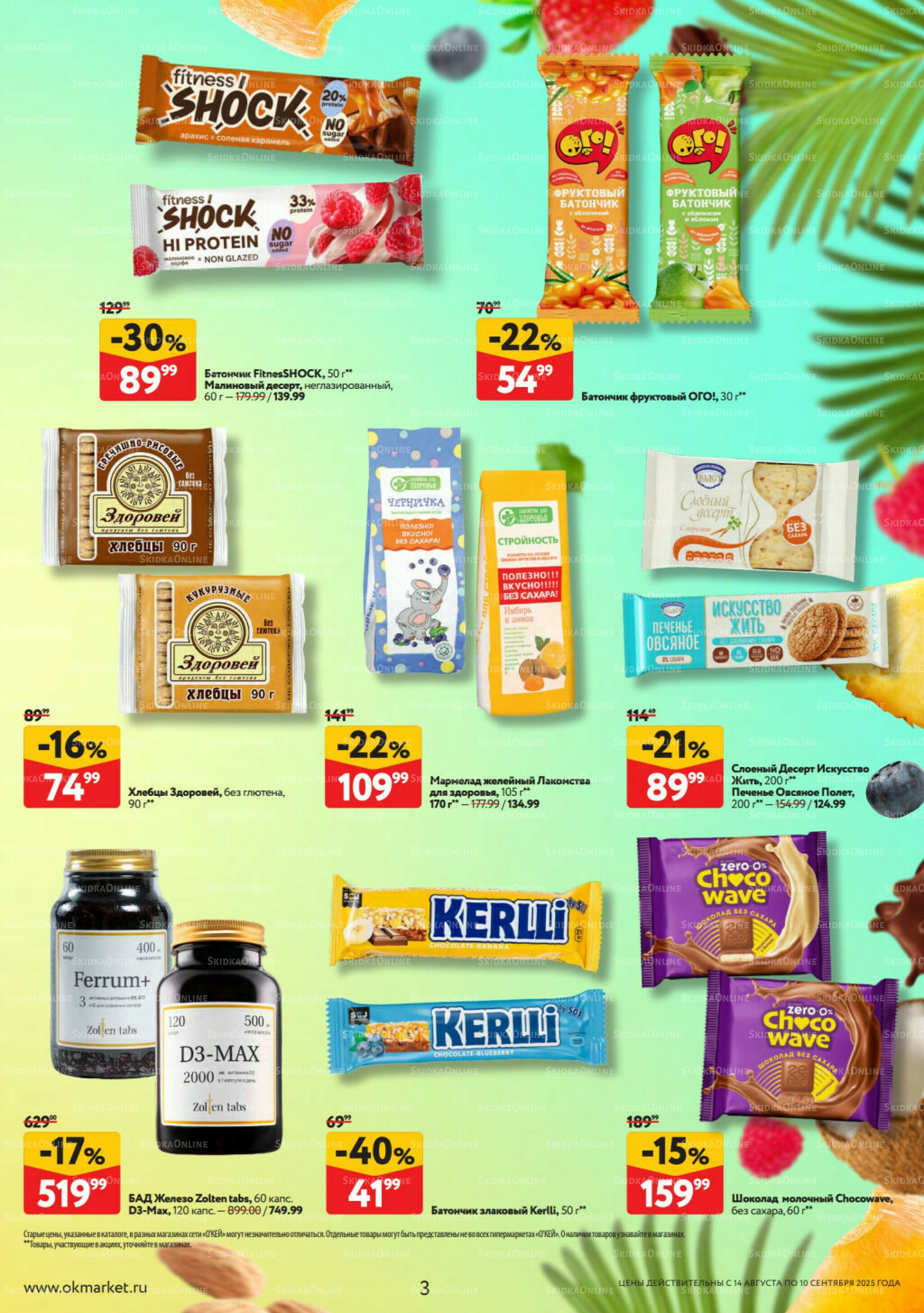 Вкус энергии 14 Августа - 10 Сентября 2025 3