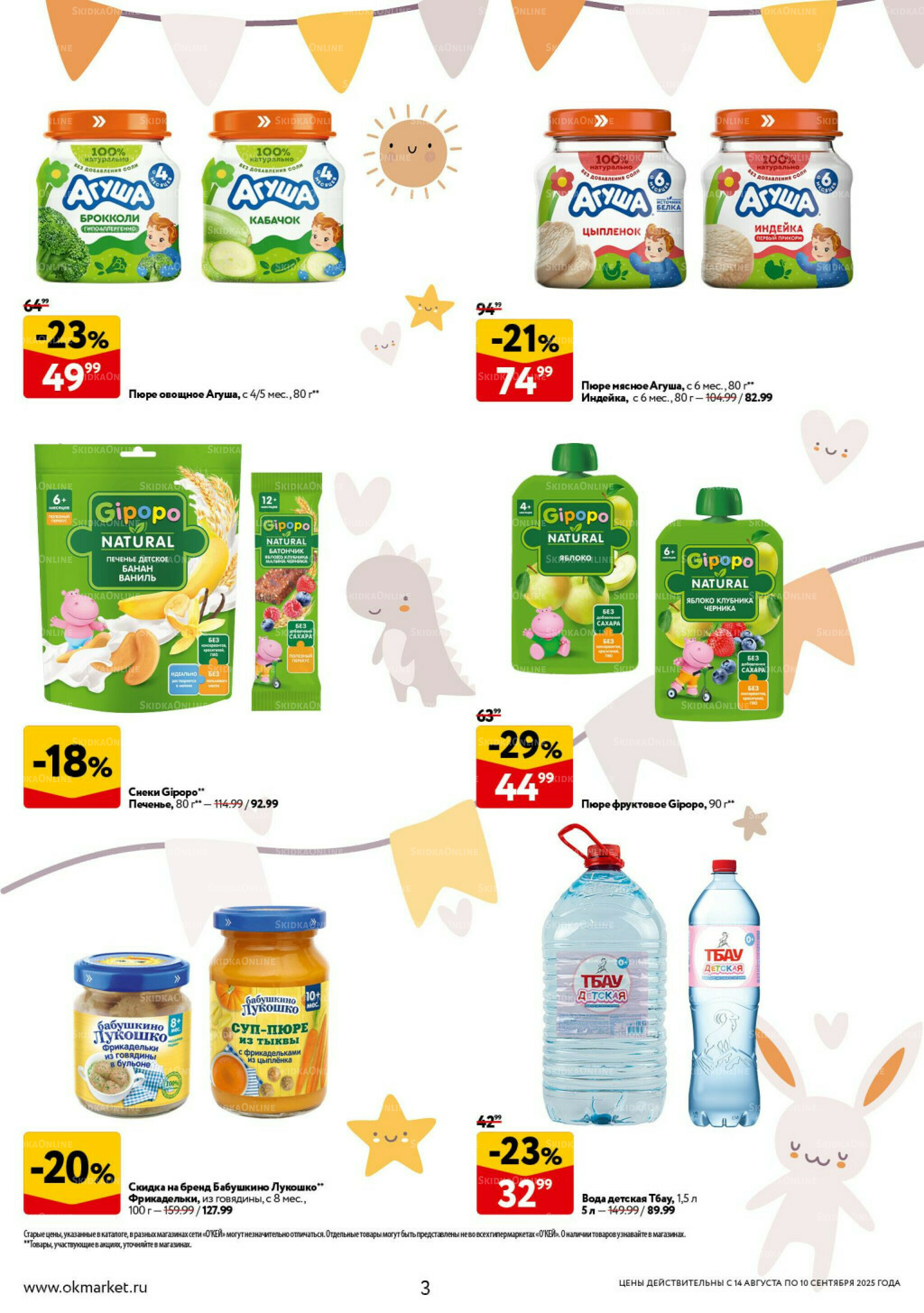 Забота в каждой ложечке 14 Августа - 10 Сентября 2025 3