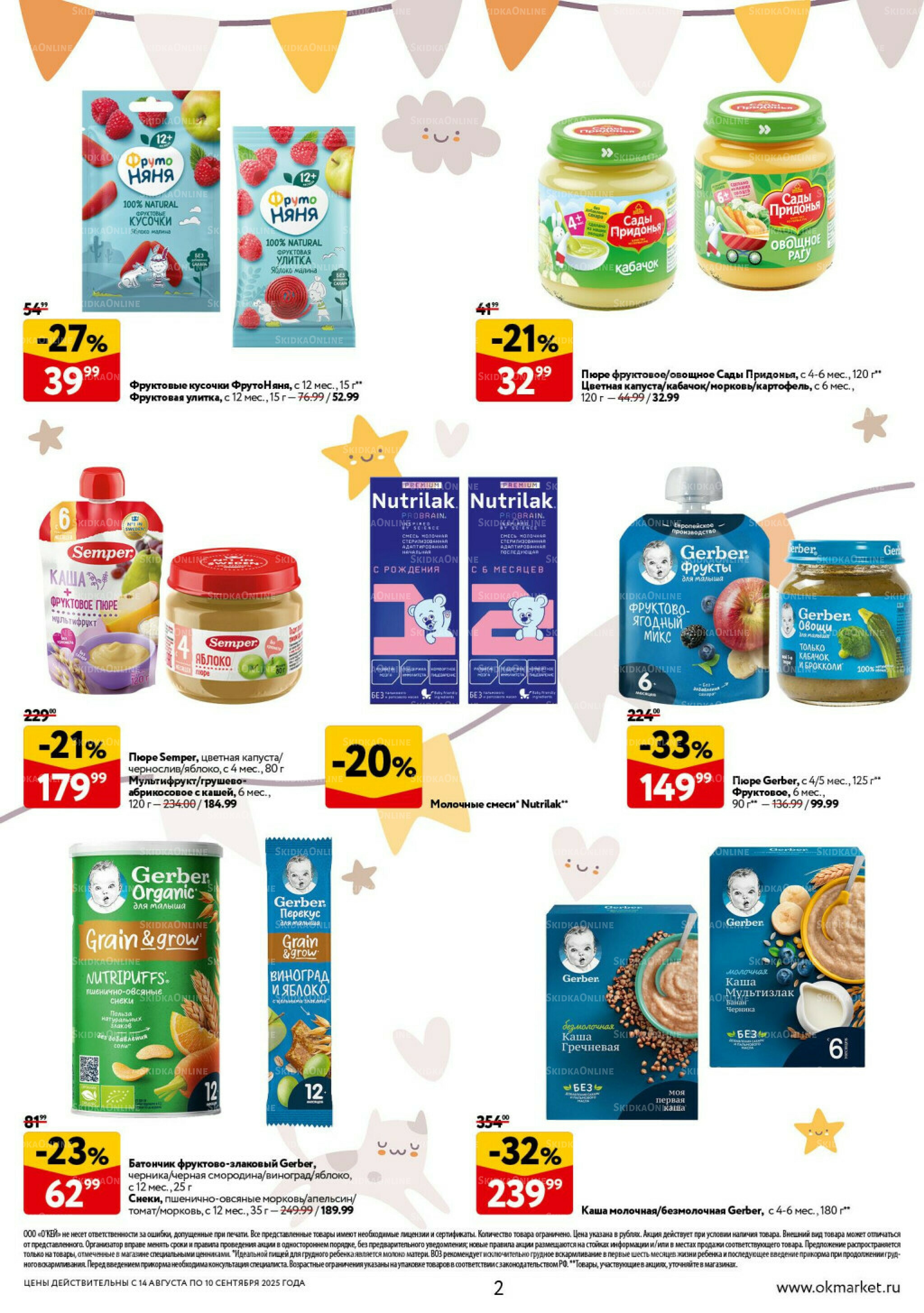 Забота в каждой ложечке 14 Августа - 10 Сентября 2025 2