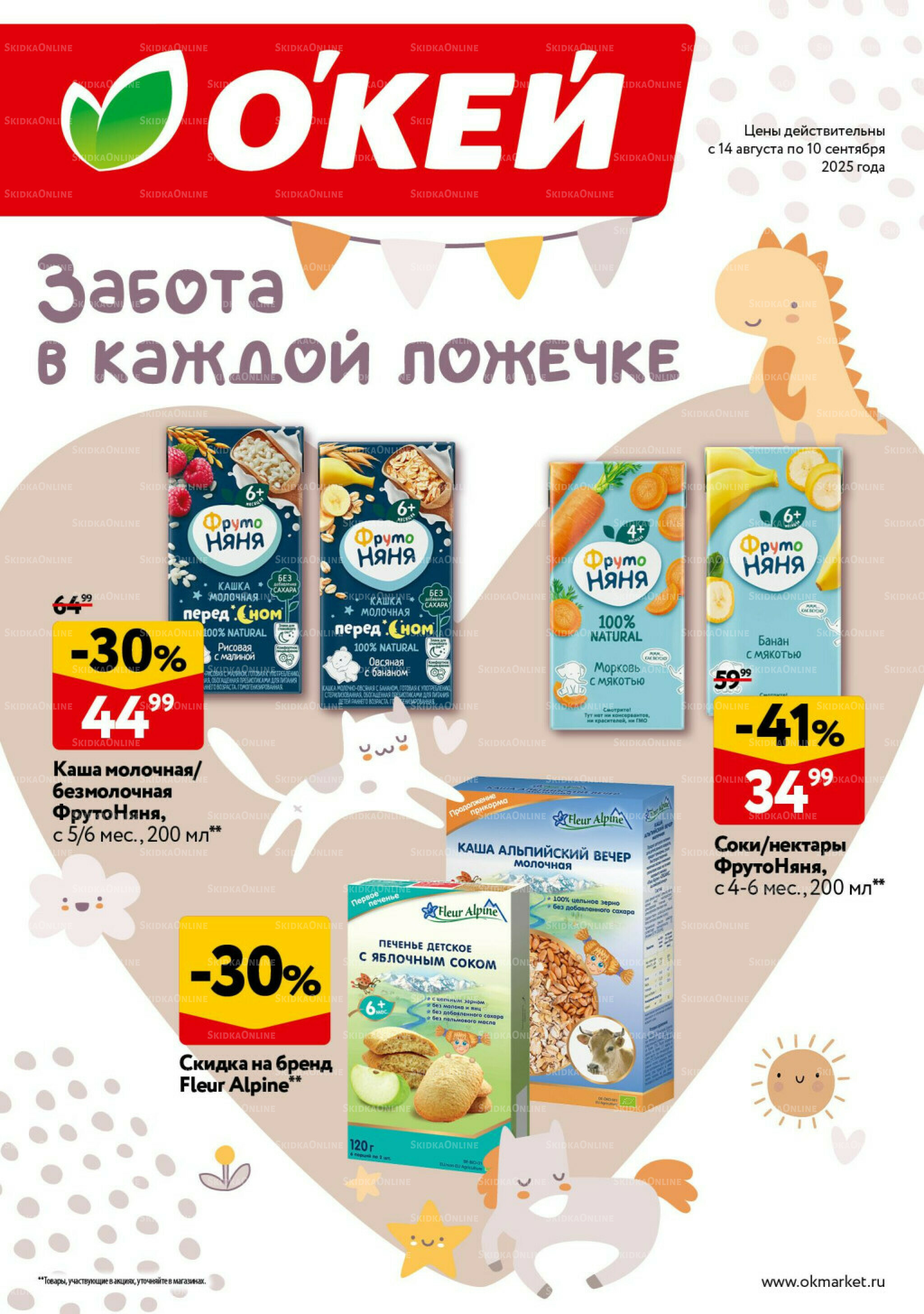 Забота в каждой ложечке 14 Августа - 10 Сентября 2025 1