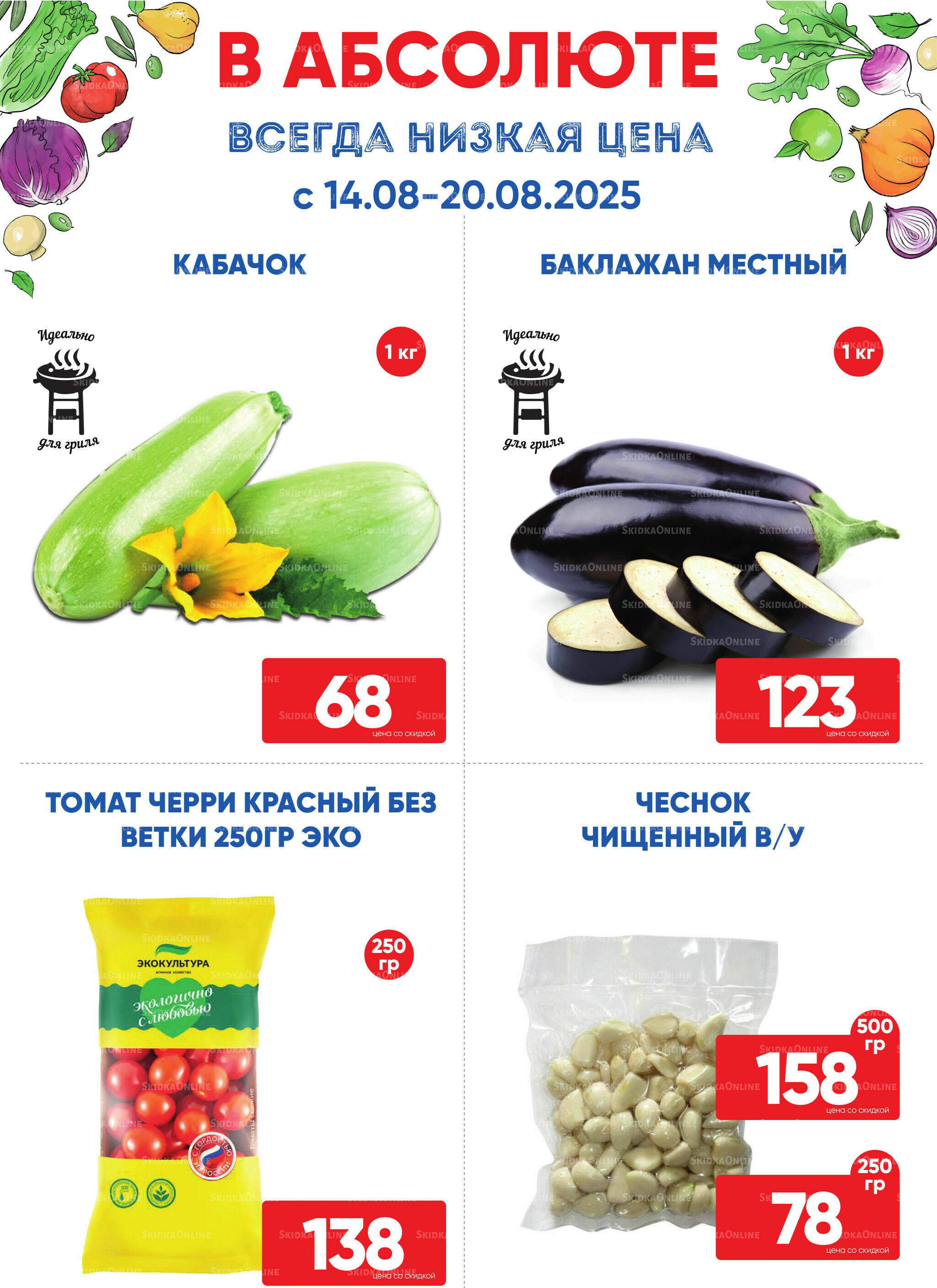 Фреш! 14  - 20 Августа 2025 1