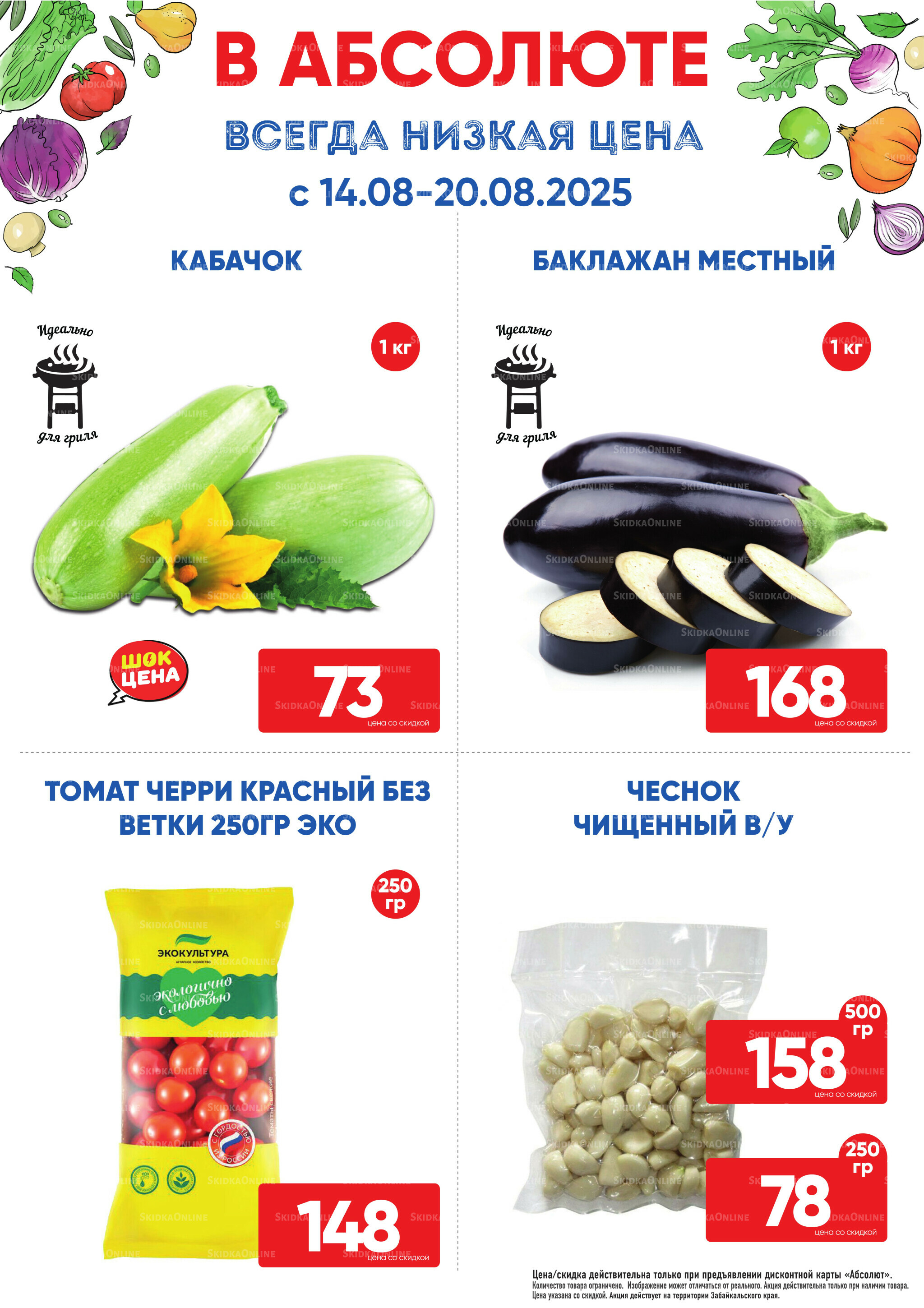 Фреш! 14  - 20 Августа 2025 1