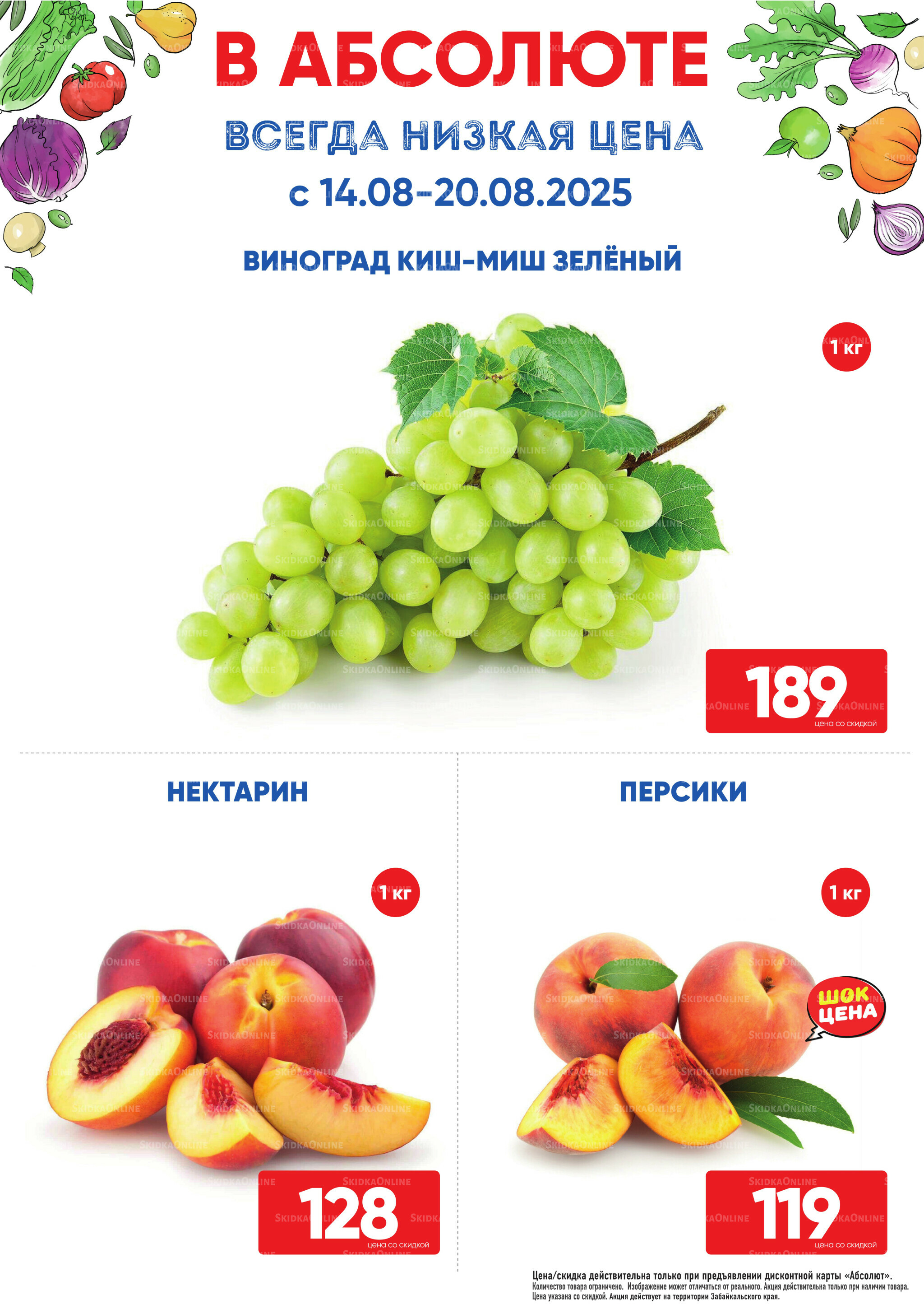 Фреш! 14  - 20 Августа 2025 2