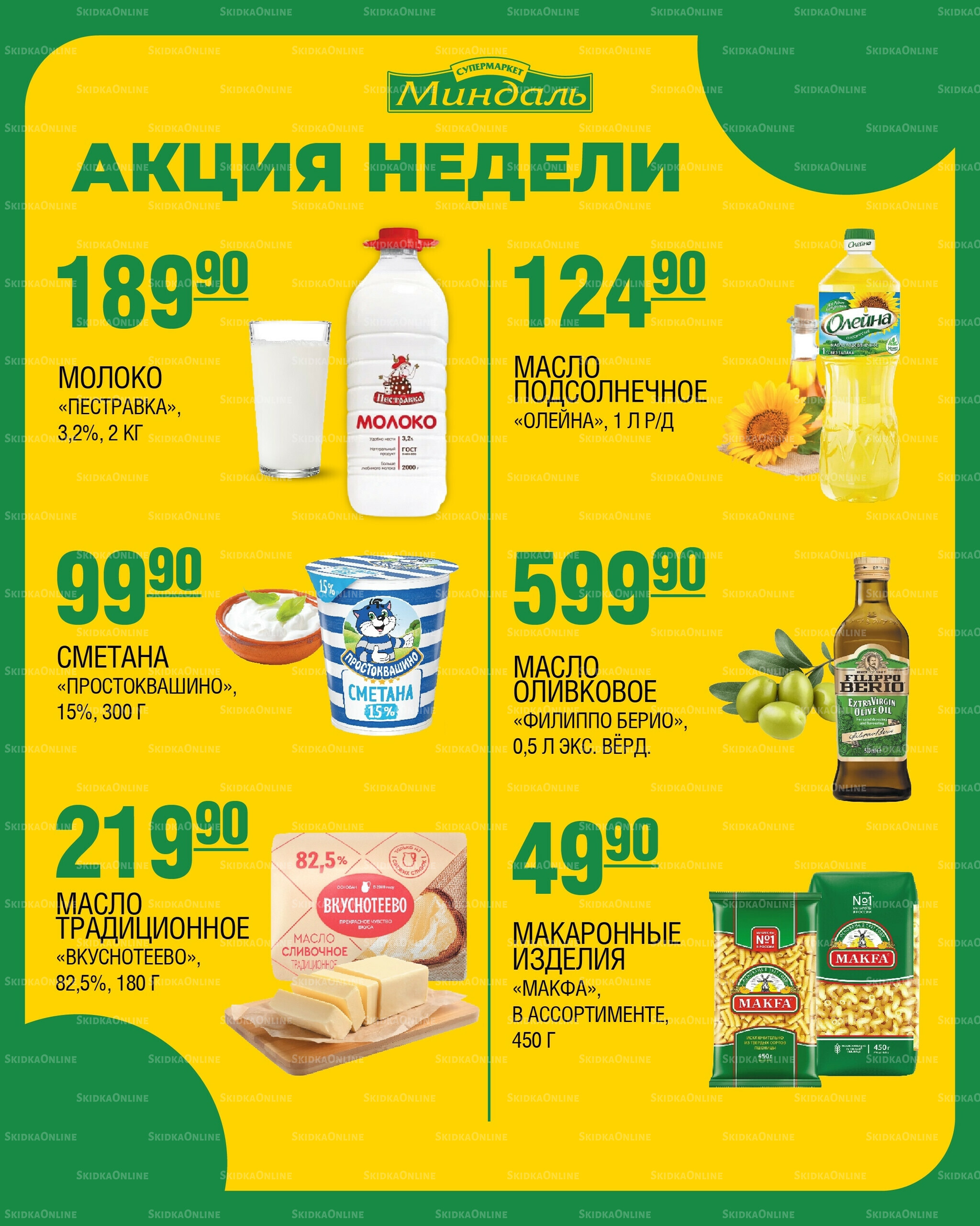 Акция недели 13  - 19 Августа 2025 4