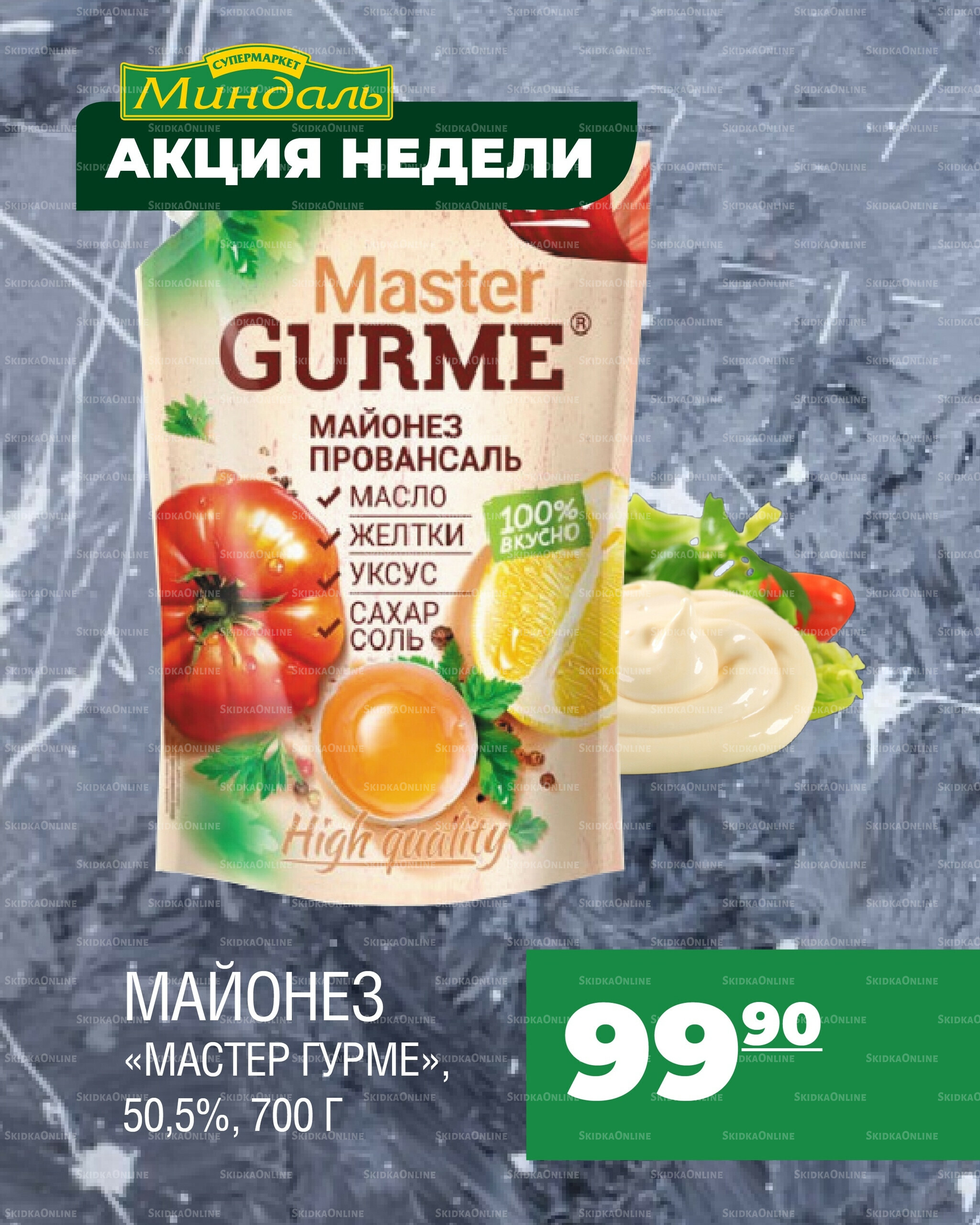 Акция недели 13  - 19 Августа 2025 2