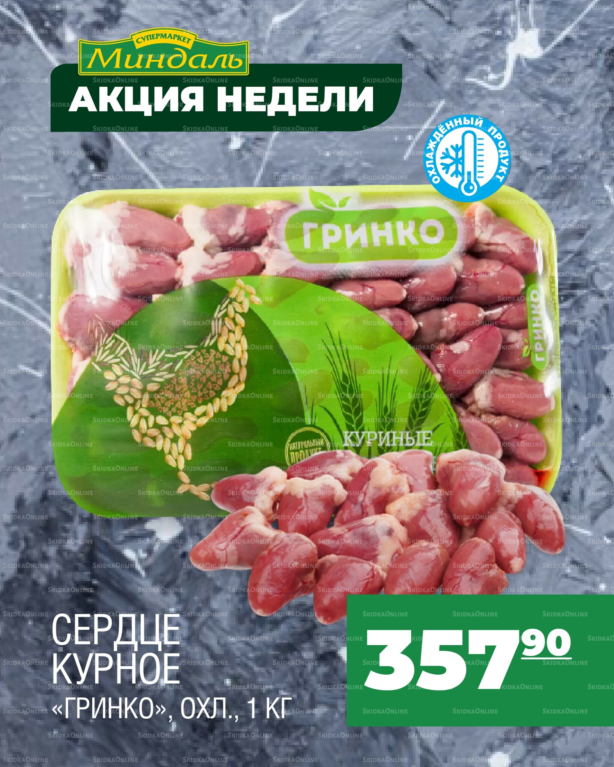 Акция недели 13  - 19 Августа 2025 3