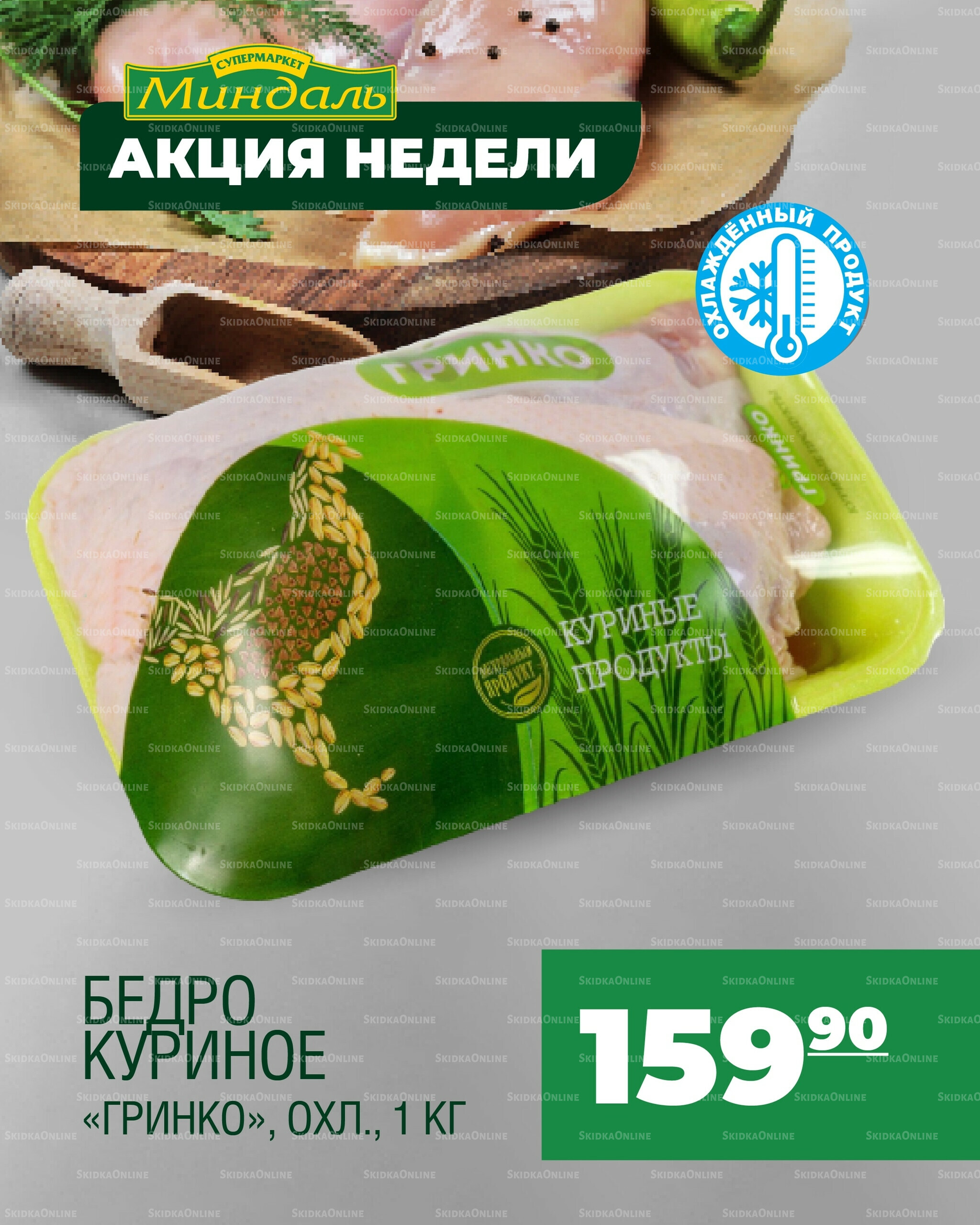 Акция недели 13  - 19 Августа 2025 1