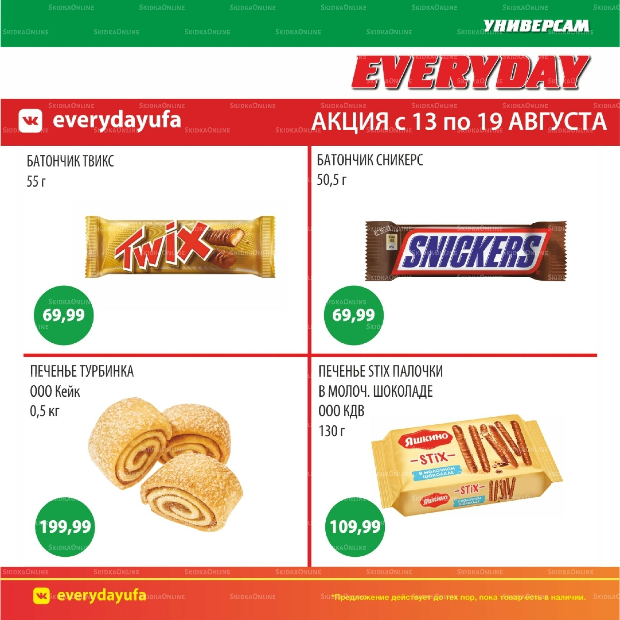 Акционные предложения 13  - 19 Августа 2025 5