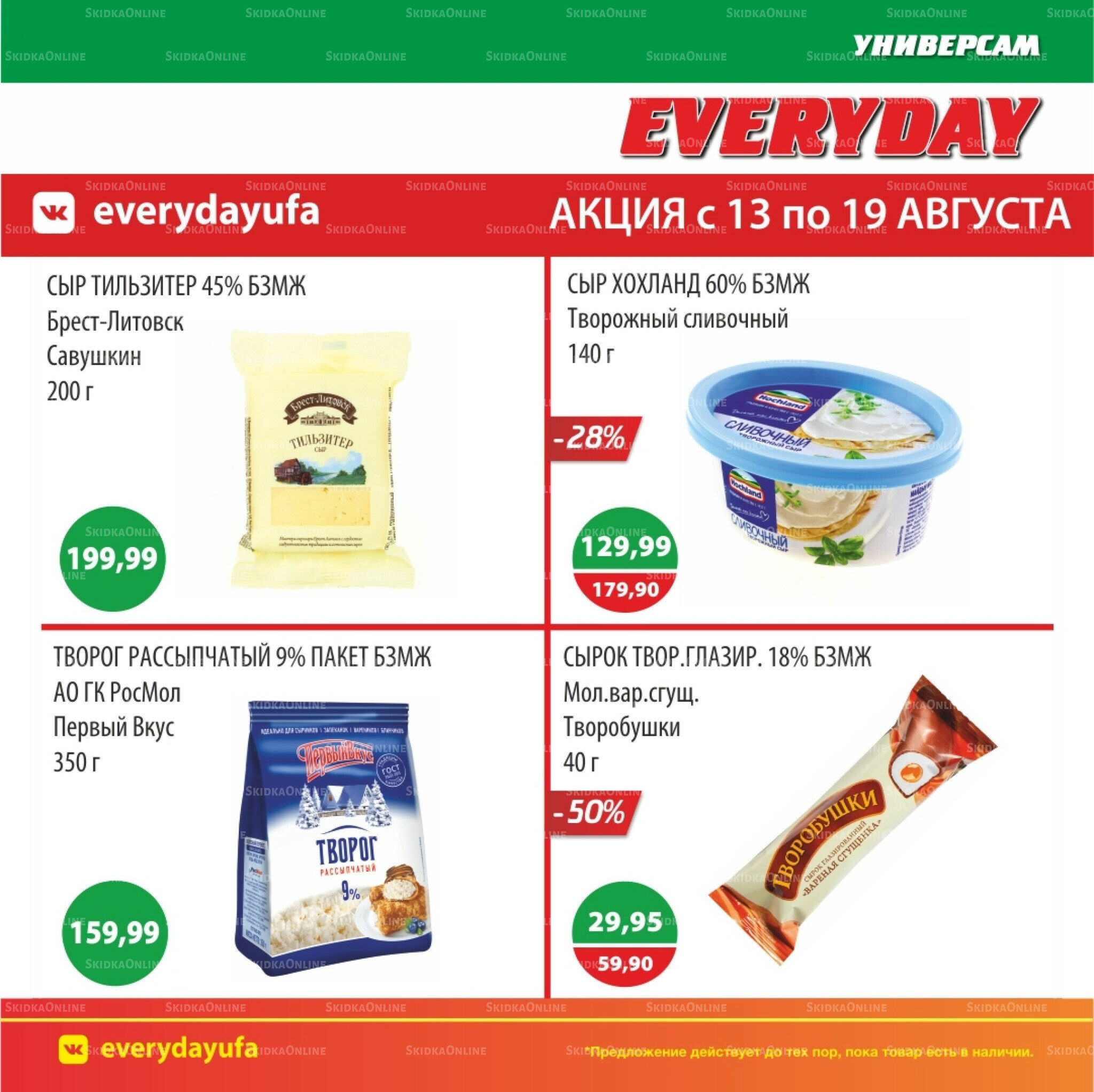 Акционные предложения 13  - 19 Августа 2025 6