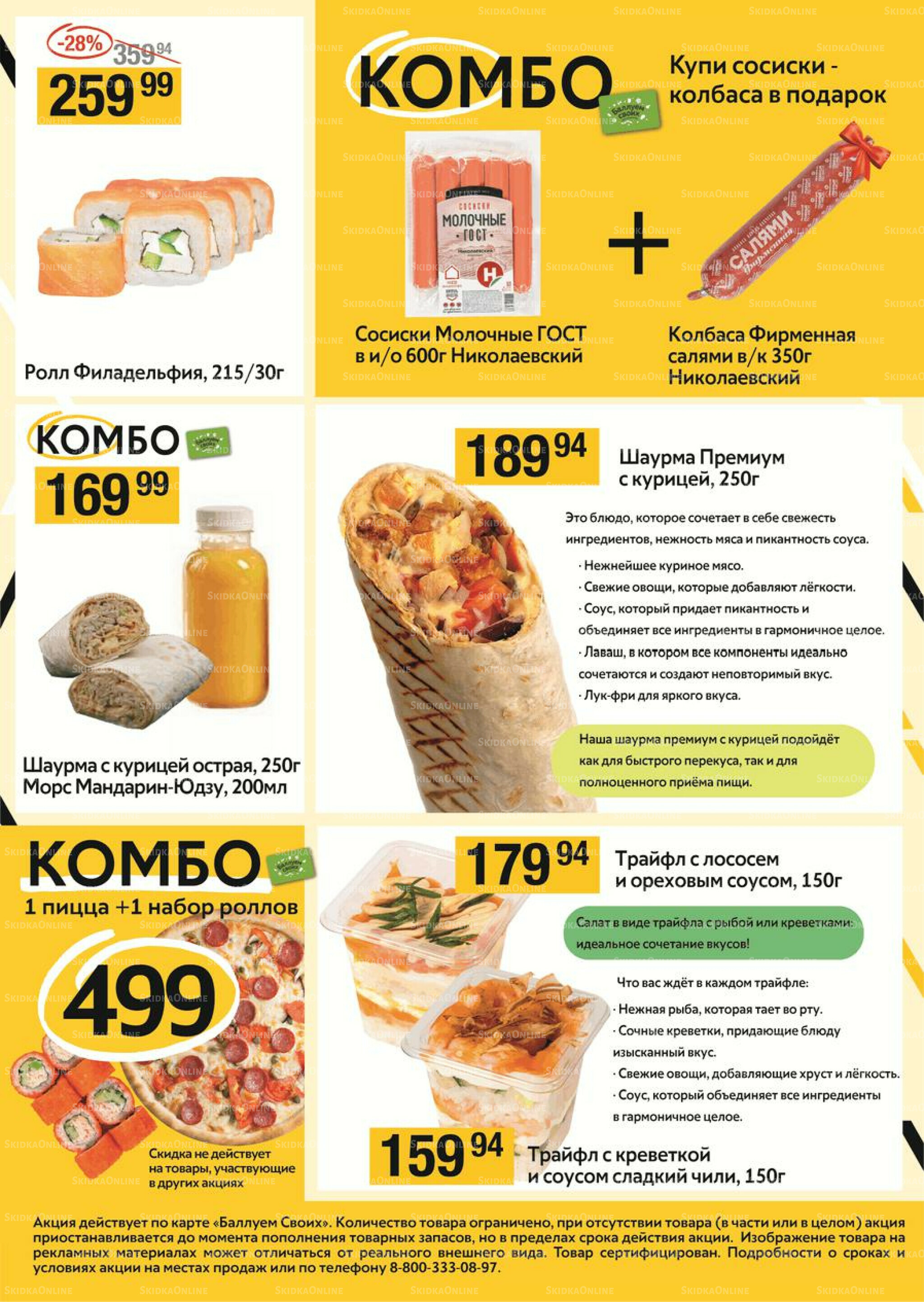 Успей купить 14  - 20 Августа 2025 4