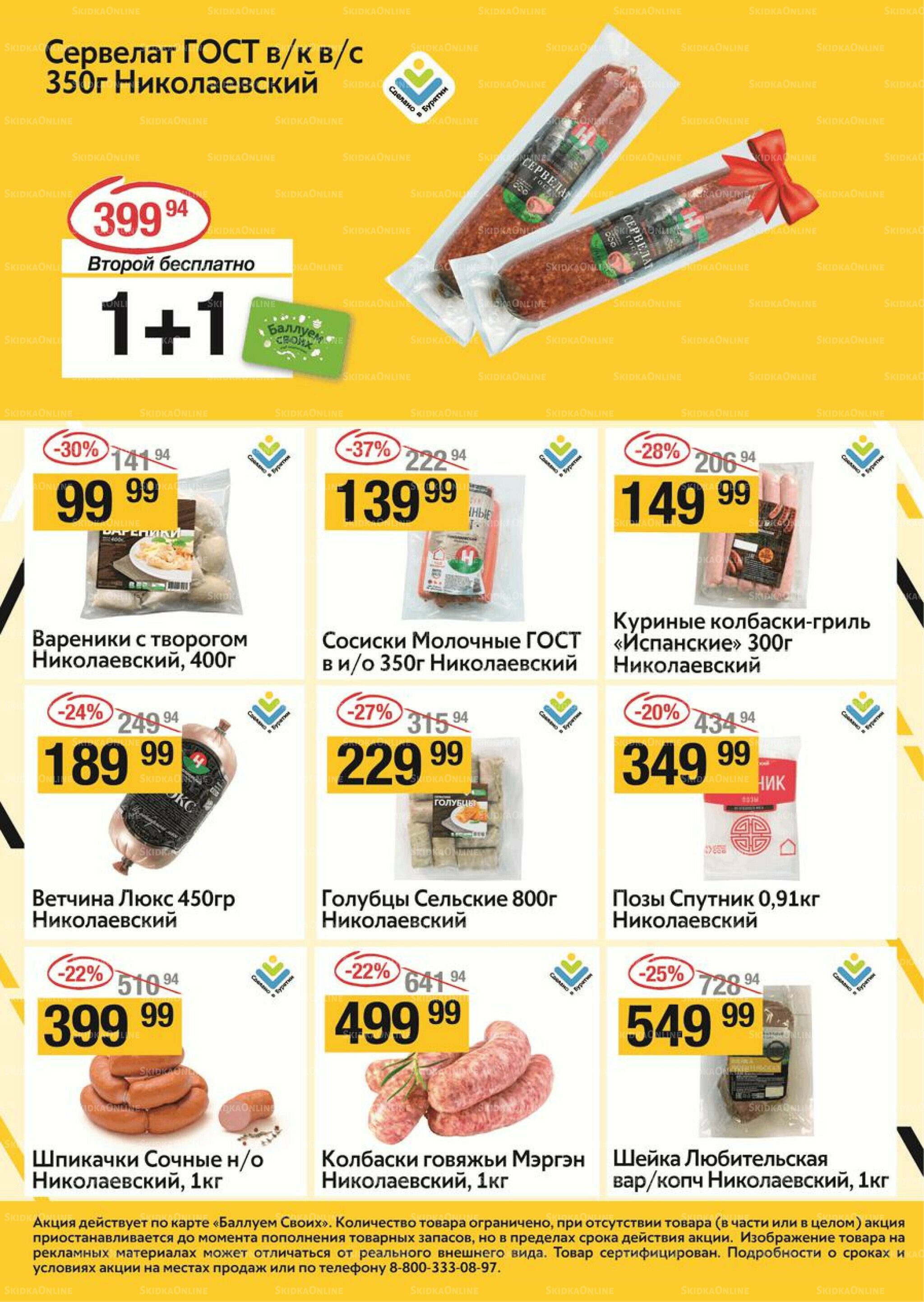 Успей купить 14  - 20 Августа 2025 2