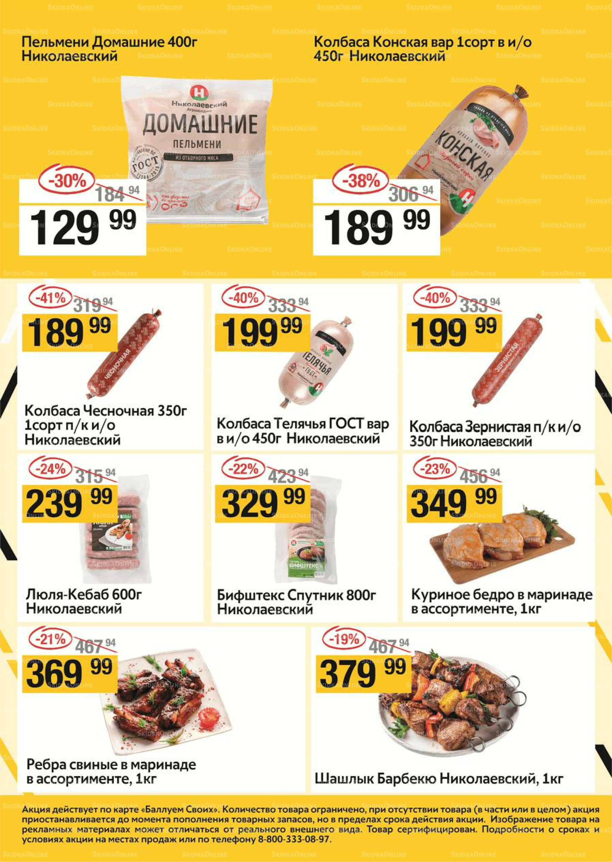 Успей купить 14  - 20 Августа 2025 3