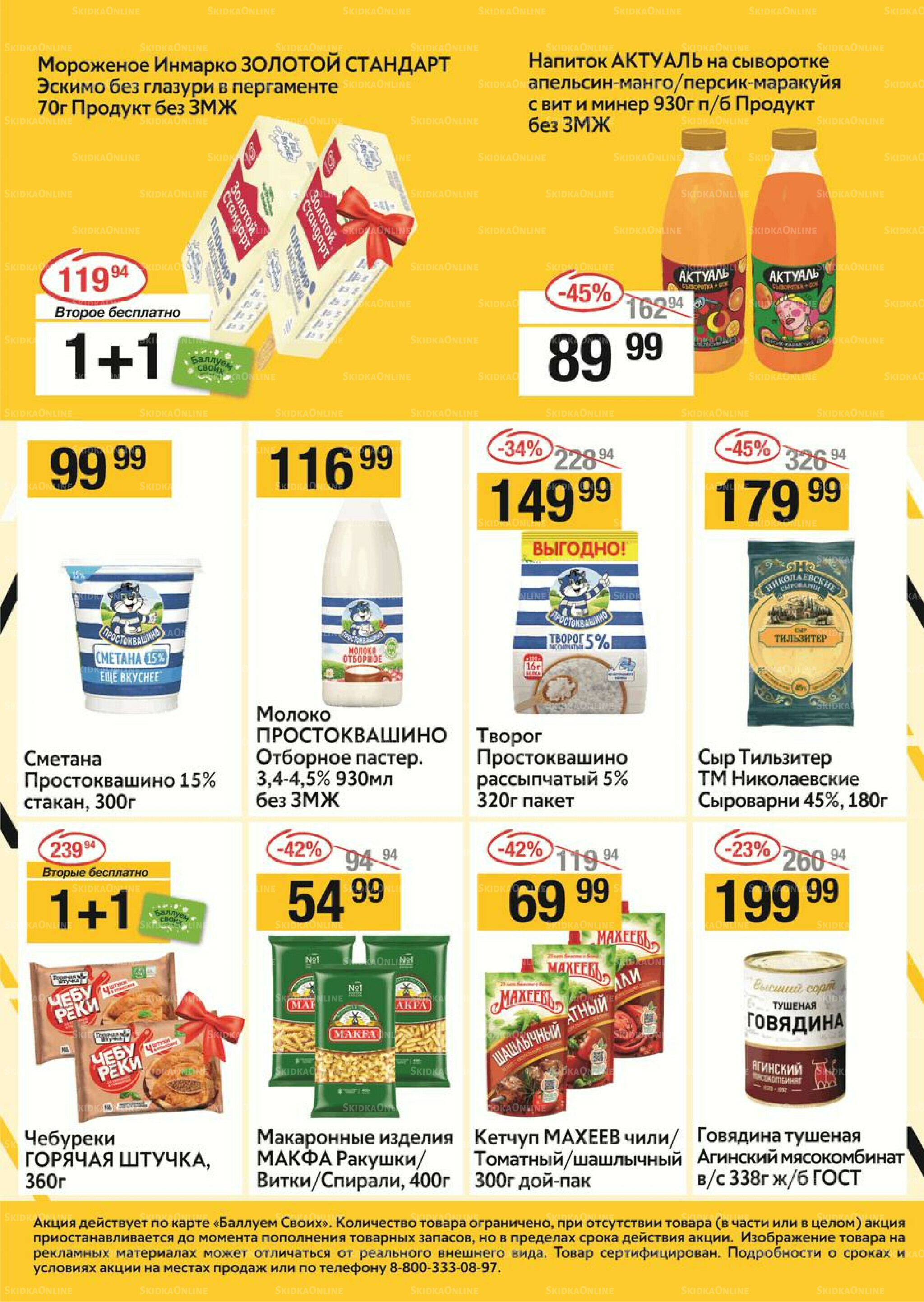 Успей купить 14  - 20 Августа 2025 6