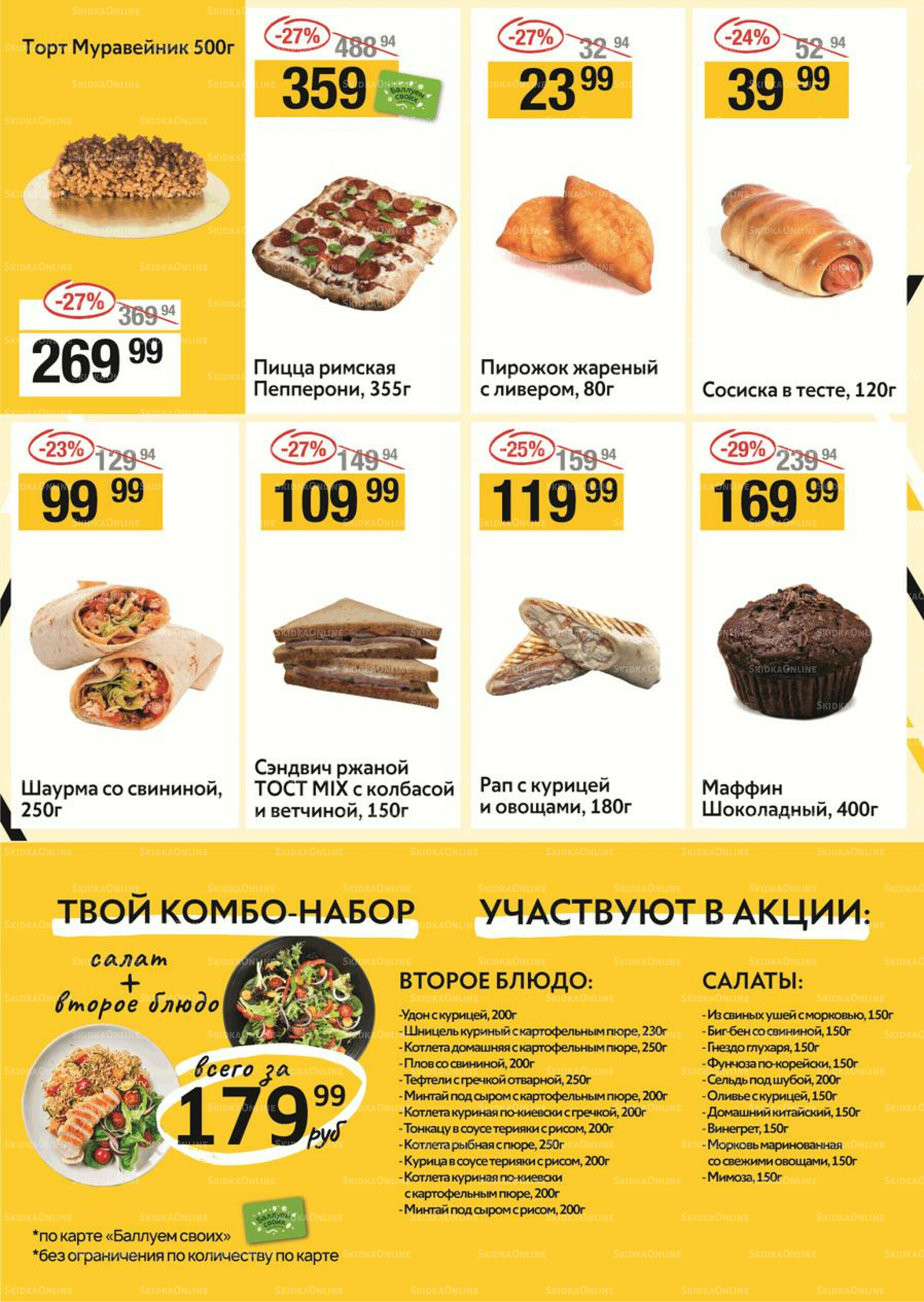 Успей купить 14  - 20 Августа 2025 5