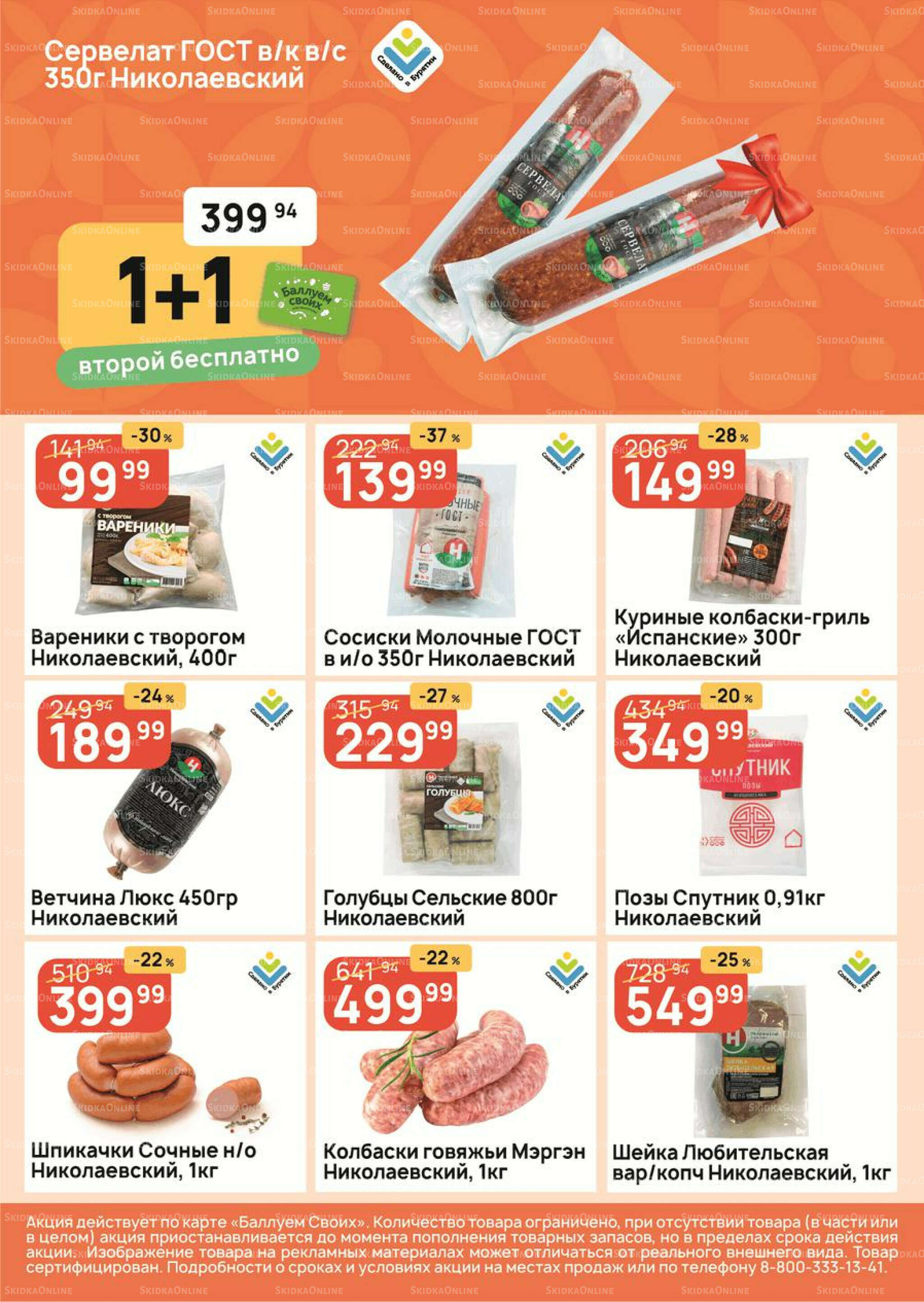 Успей купить! 14  - 20 Августа 2025 2