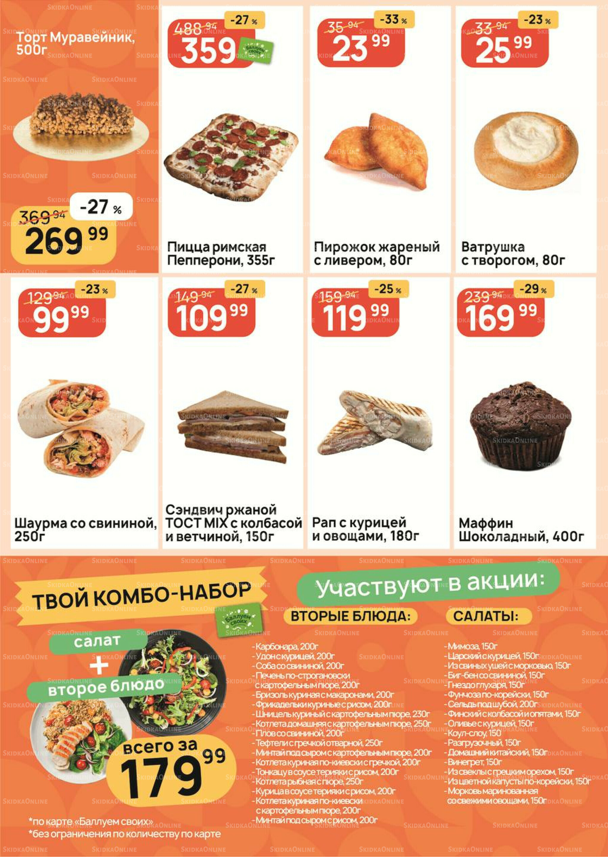 Успей купить! 14  - 20 Августа 2025 5