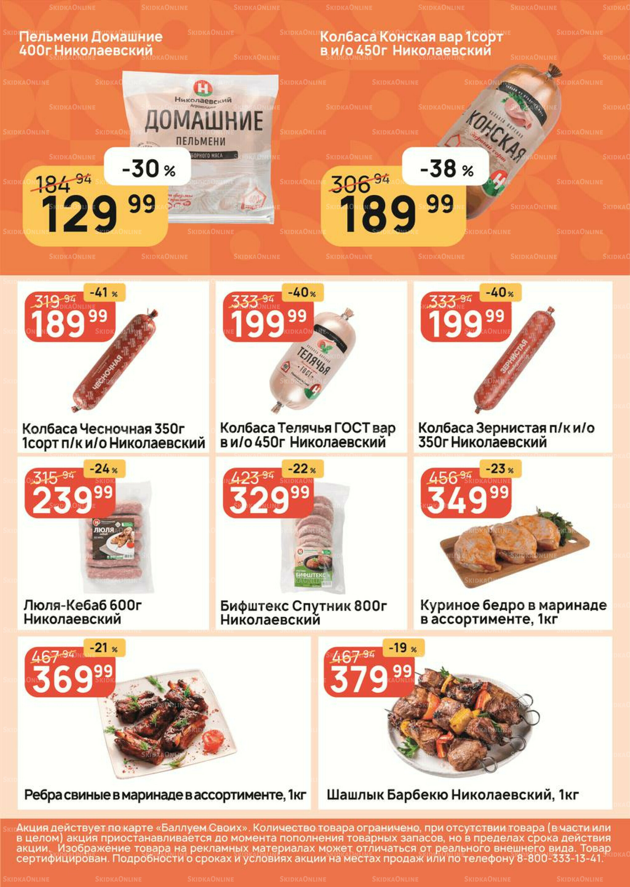 Успей купить! 14  - 20 Августа 2025 3