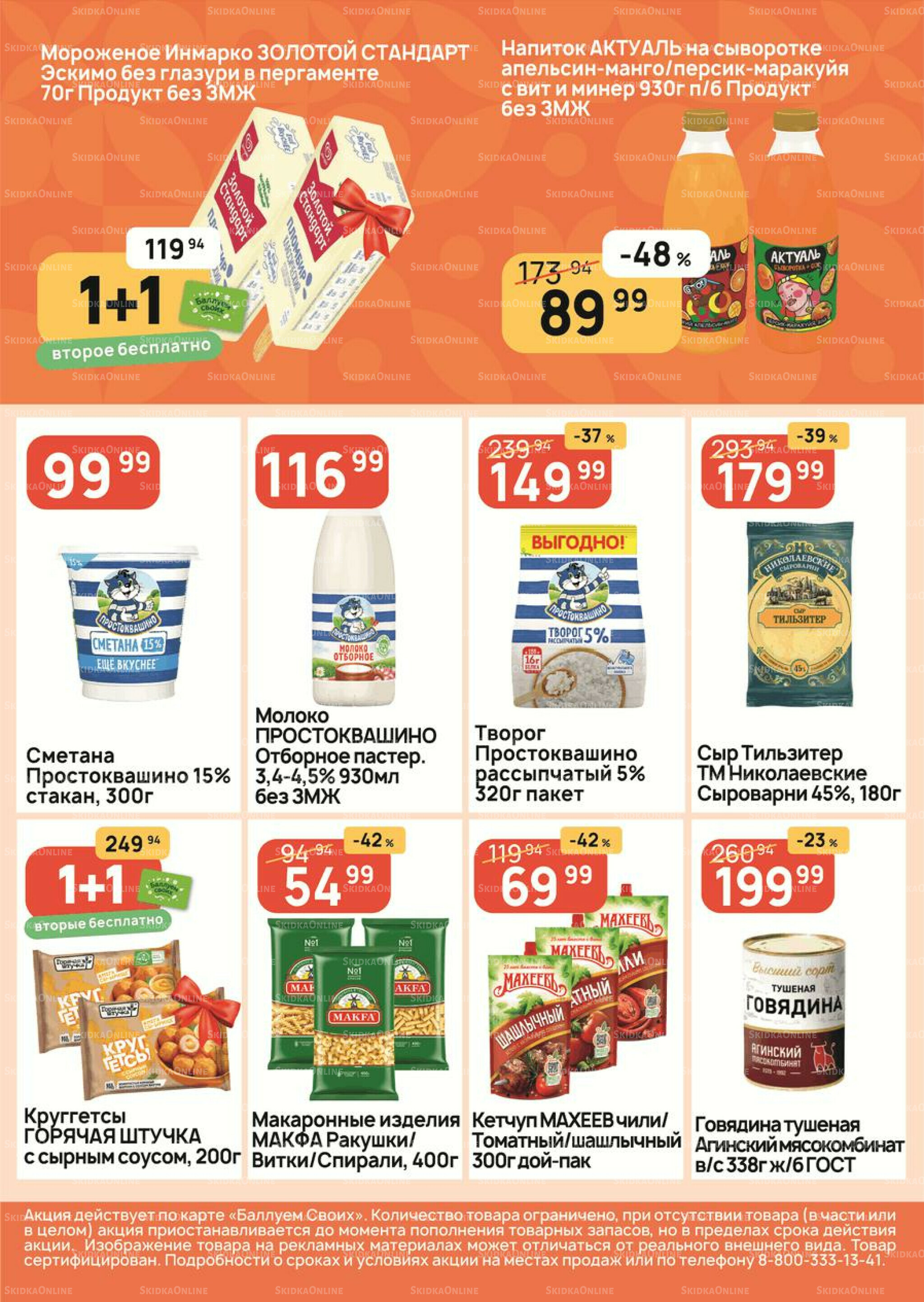 Успей купить! 14  - 20 Августа 2025 6