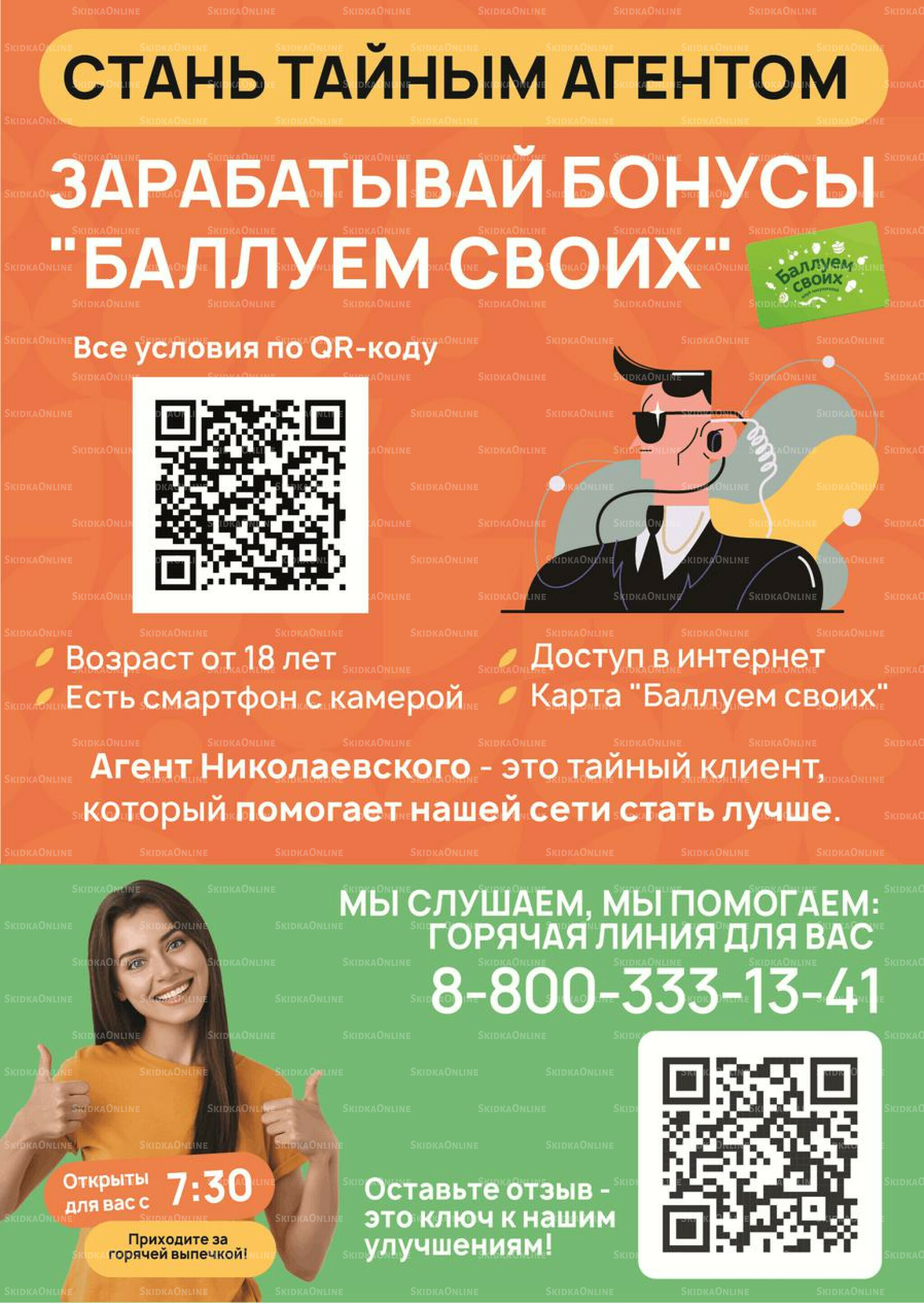 Успей купить! 14  - 20 Августа 2025 7