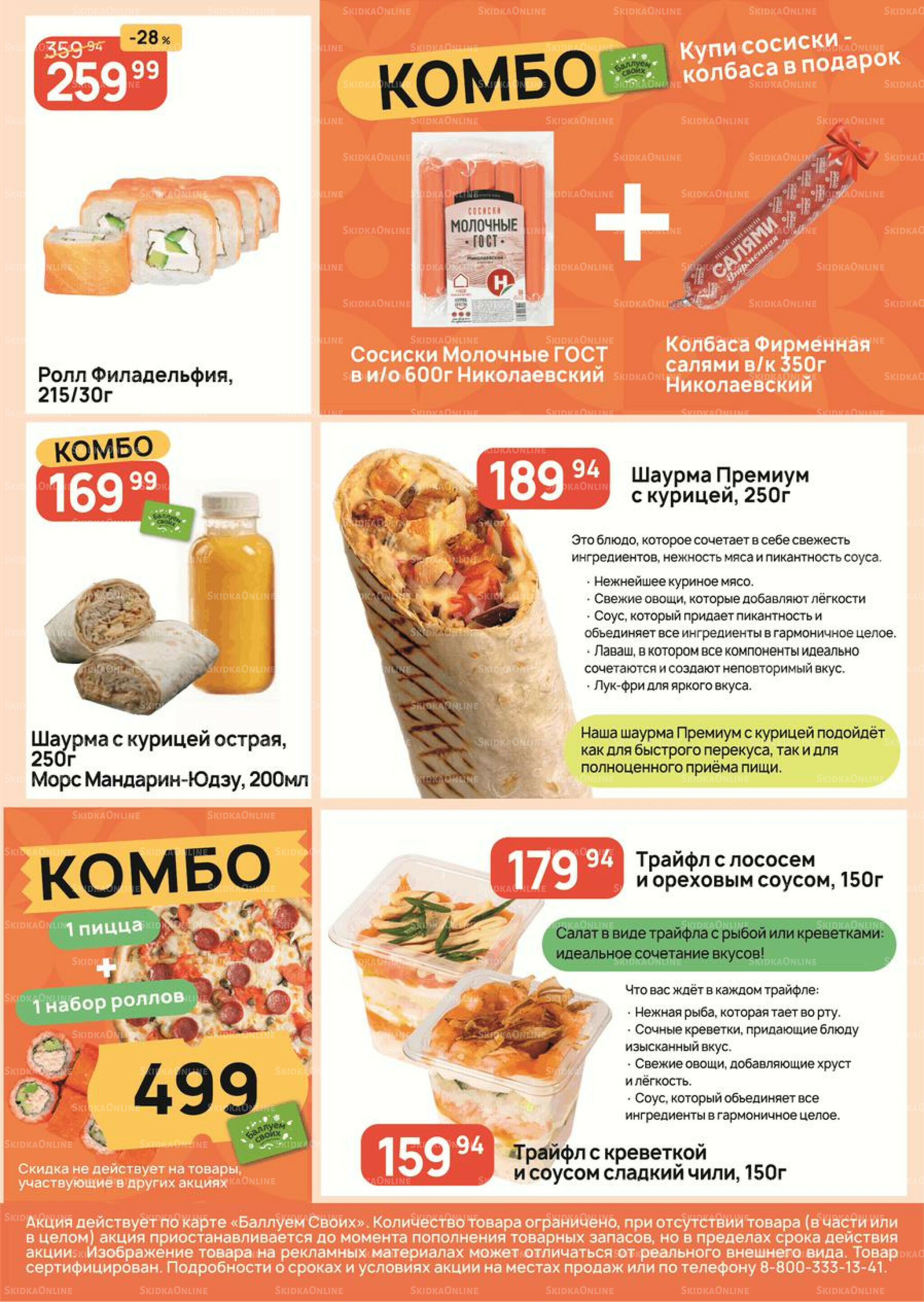 Успей купить! 14  - 20 Августа 2025 4