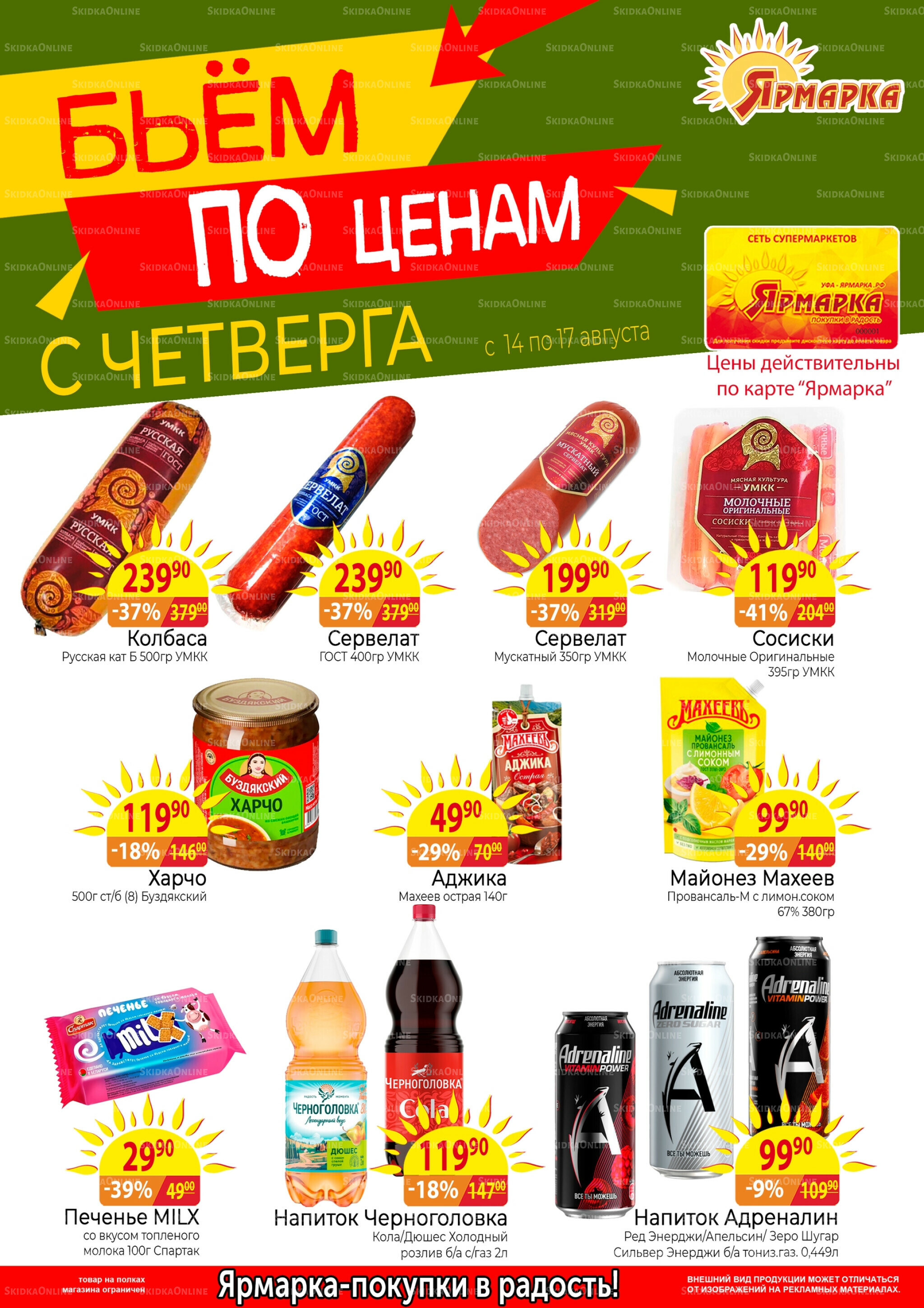 Бьем по ценам с четверга 14  - 17 Августа 2025 1