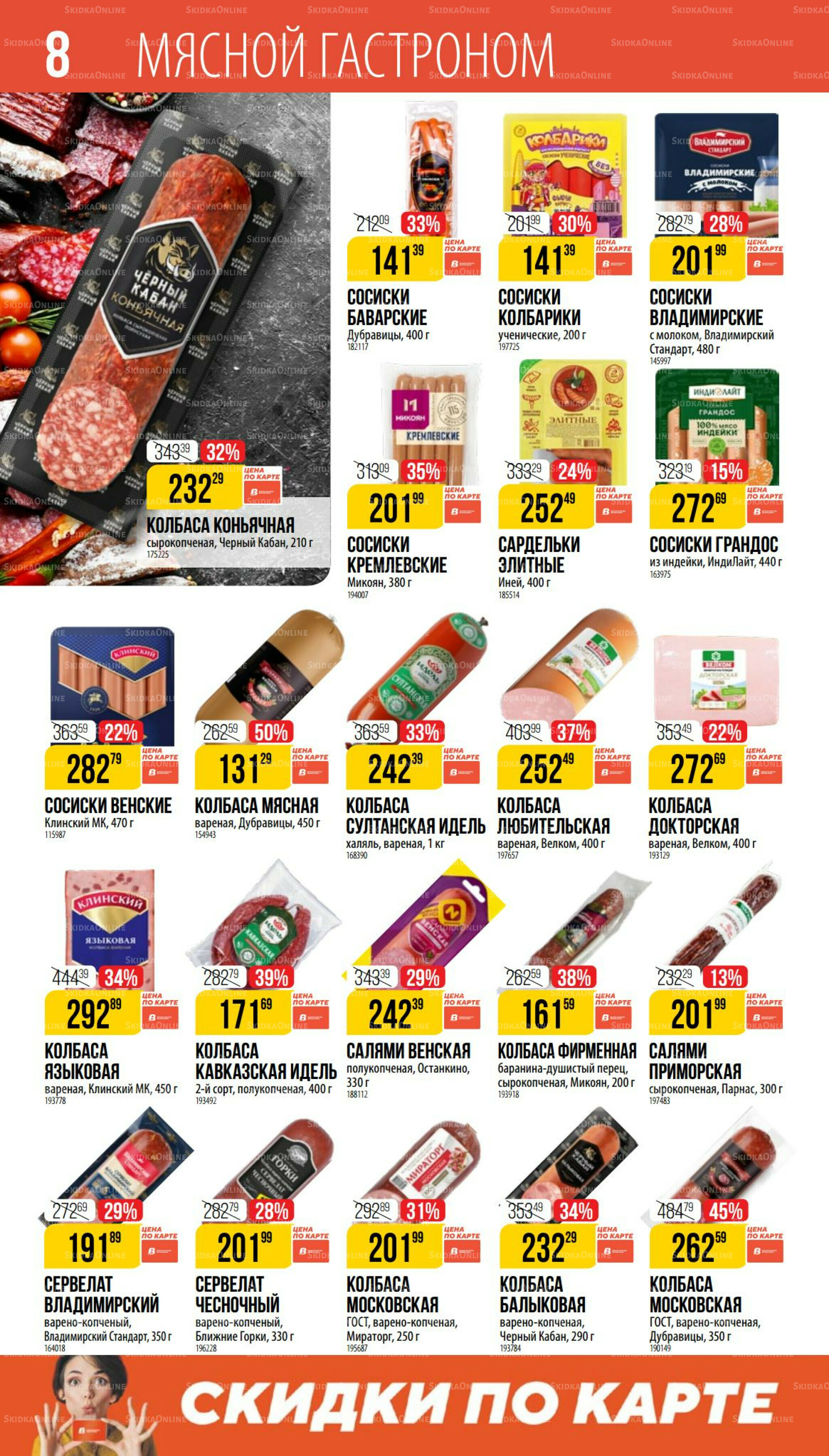 Сентябрь  14 Августа - 9 Сентября 2025 8