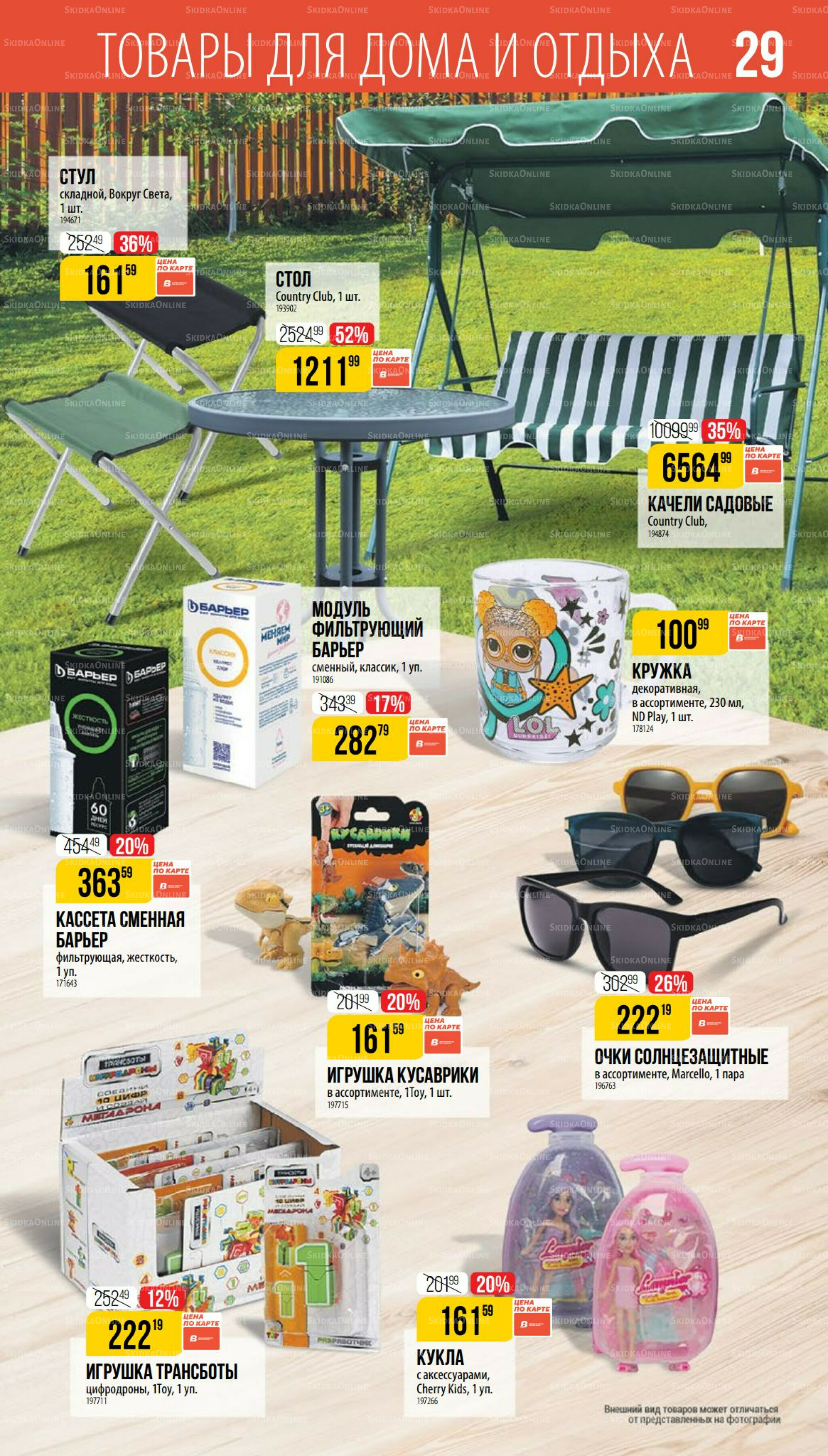 Сентябрь  14 Августа - 9 Сентября 2025 29