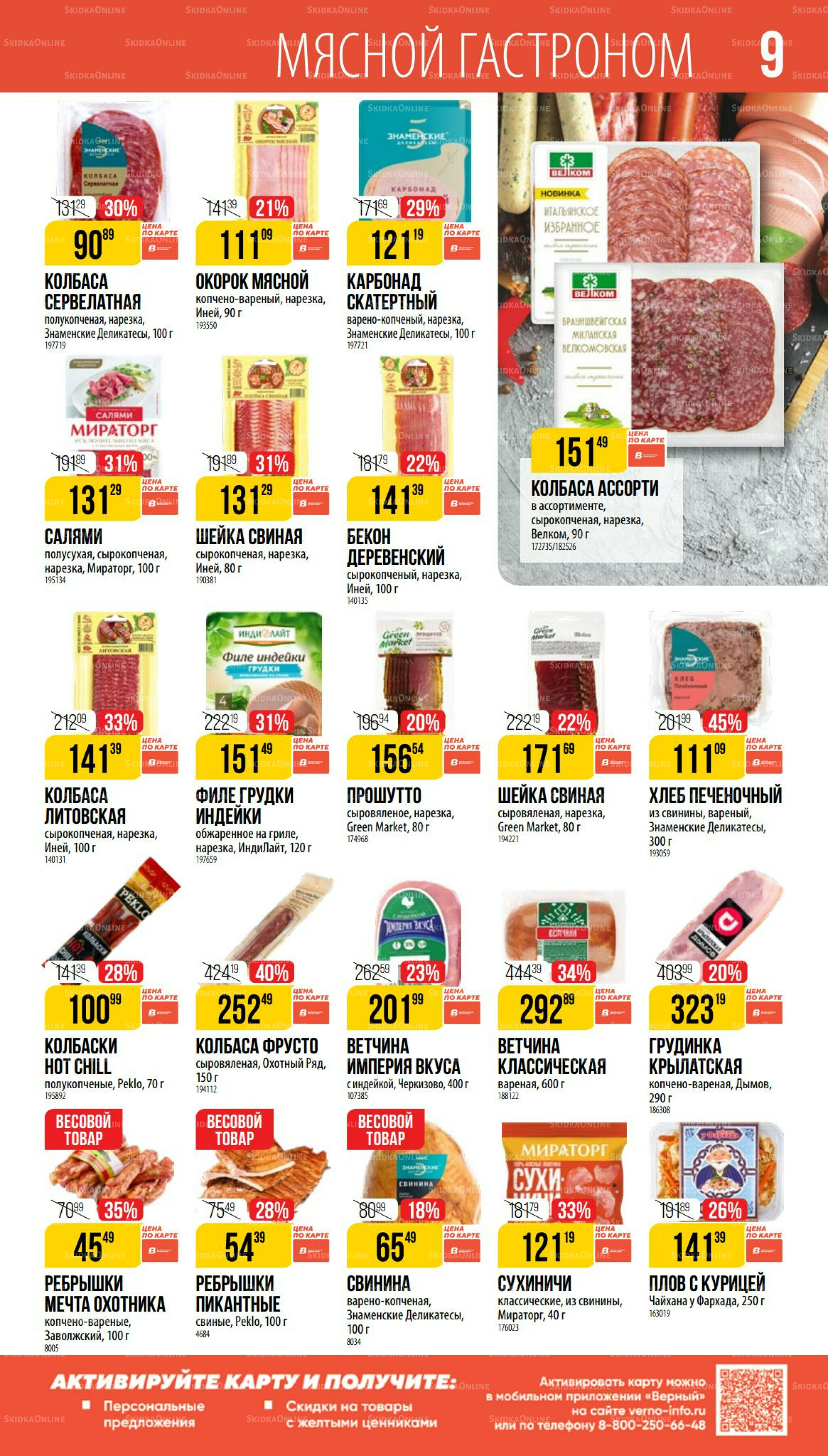 Сентябрь  14 Августа - 9 Сентября 2025 9