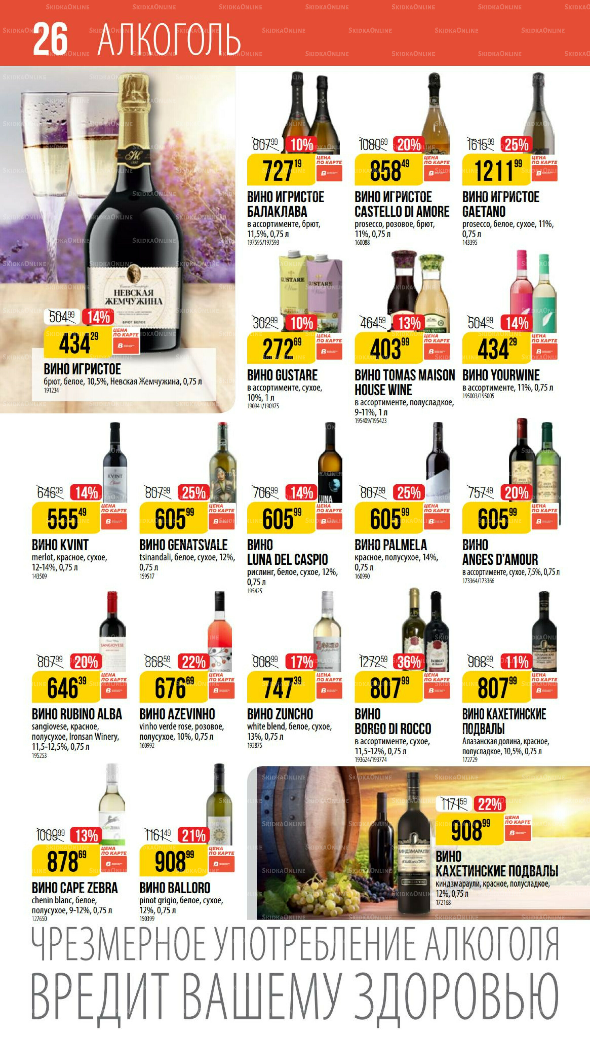 Сентябрь  14 Августа - 9 Сентября 2025 26