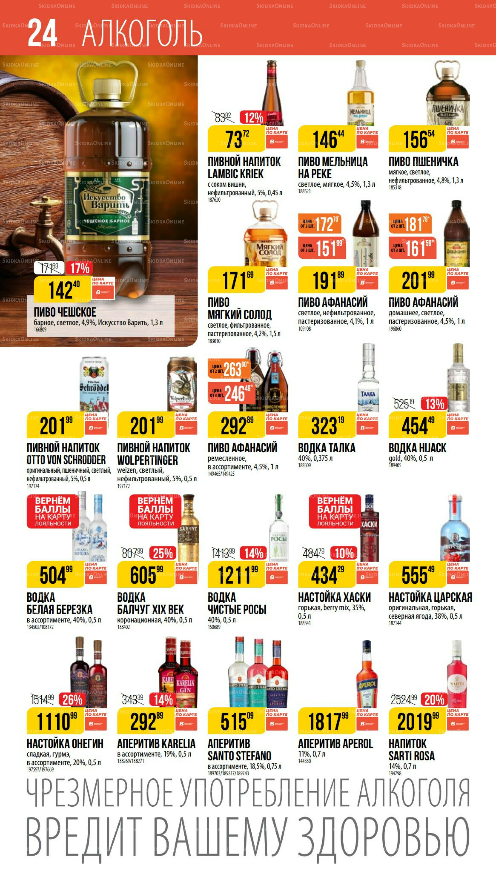 Сентябрь  14 Августа - 9 Сентября 2025 24