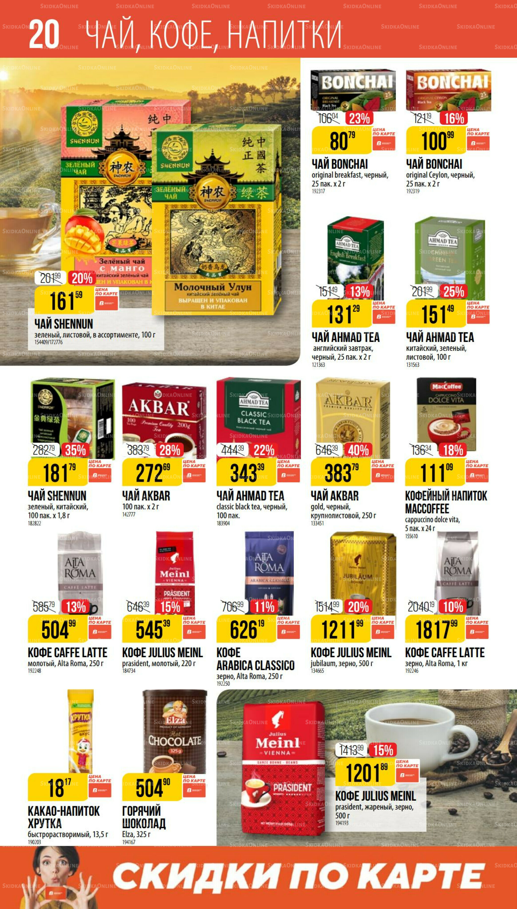 Сентябрь  14 Августа - 9 Сентября 2025 20