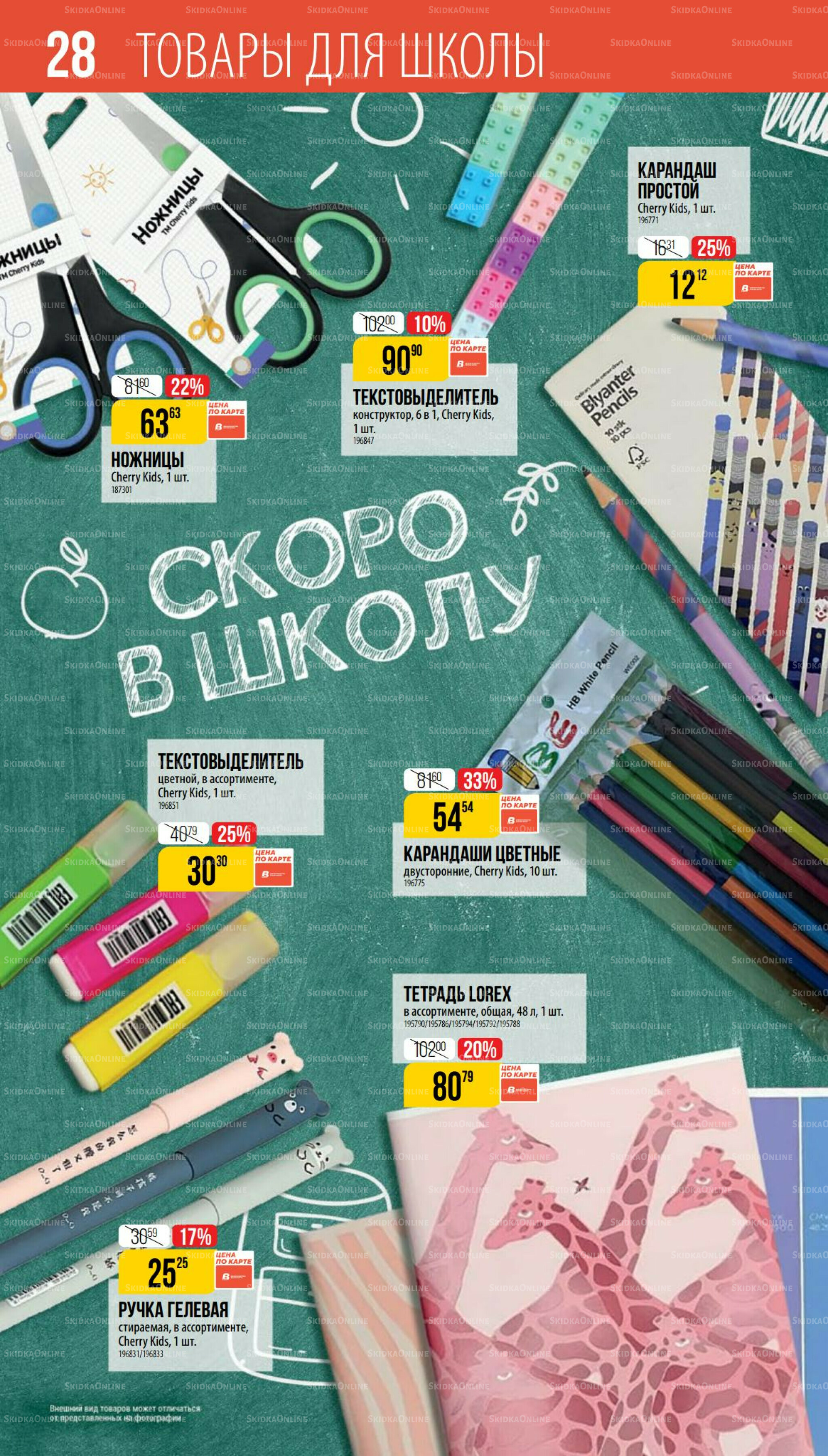 Сентябрь  14 Августа - 9 Сентября 2025 28