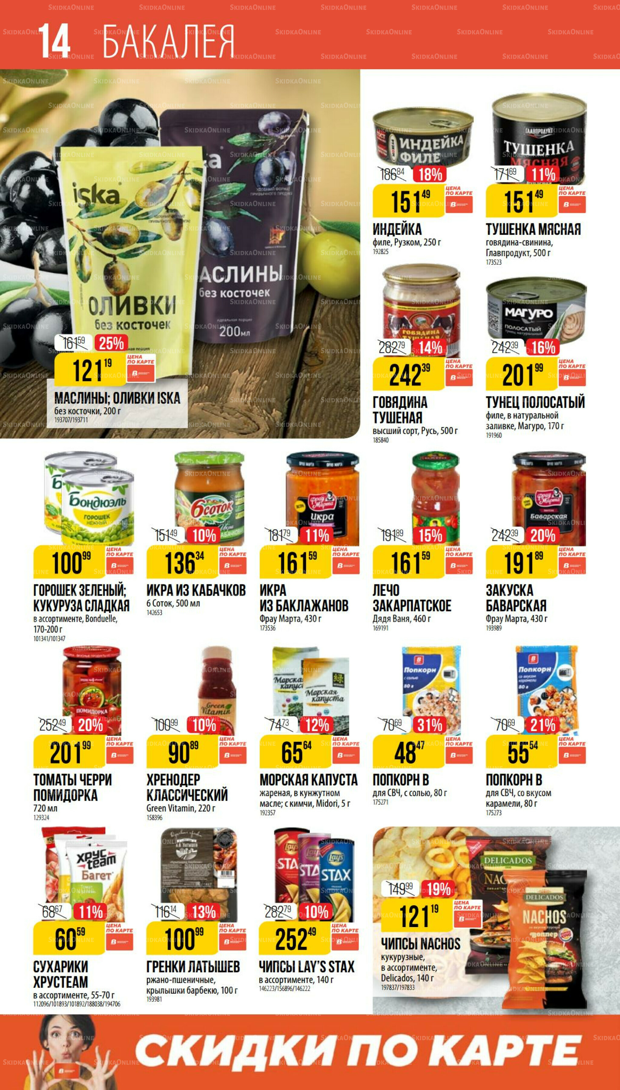 Сентябрь  14 Августа - 9 Сентября 2025 14