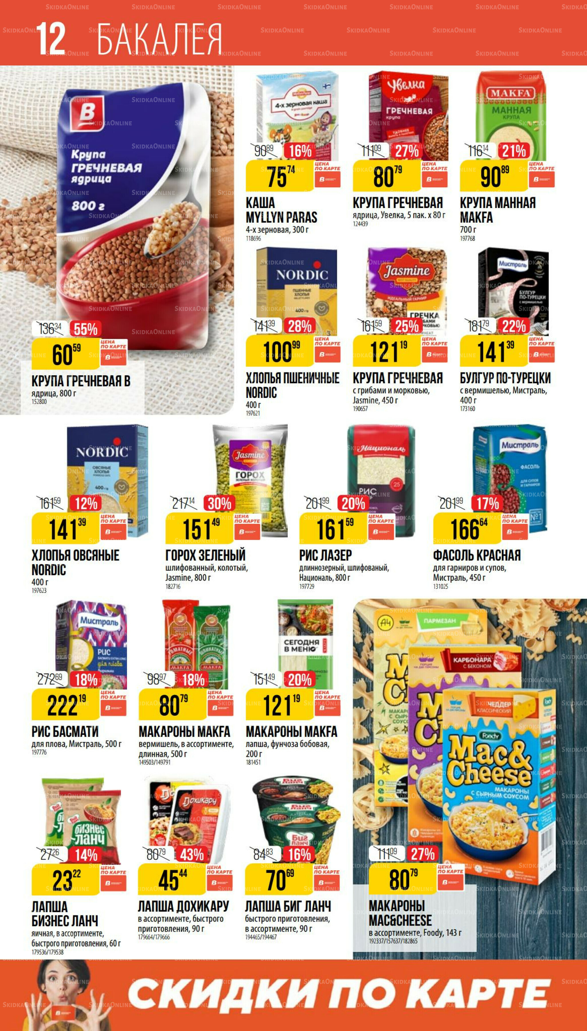 Сентябрь  14 Августа - 9 Сентября 2025 12