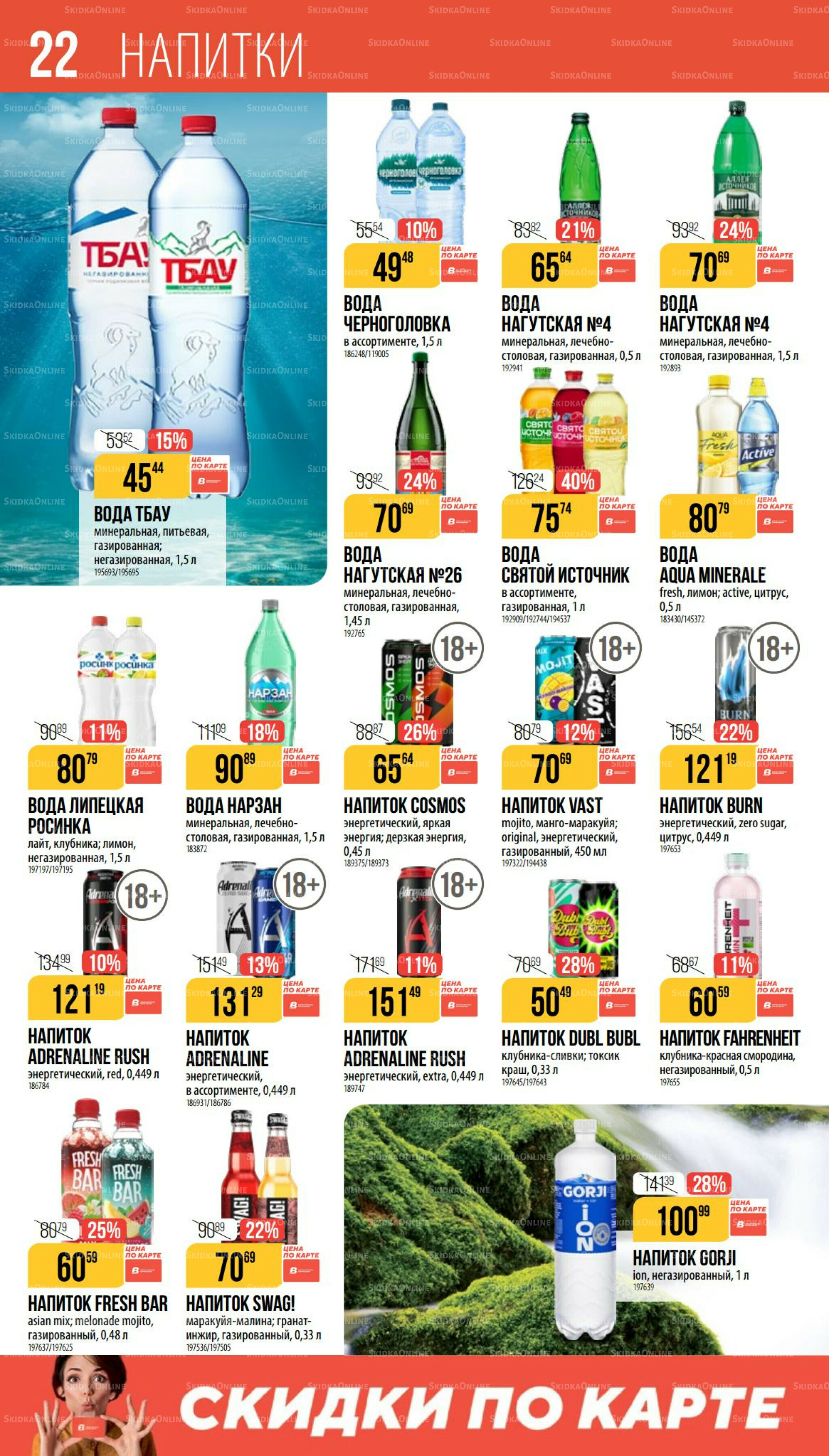 Сентябрь 14 Августа - 9 Сентября 2025 22