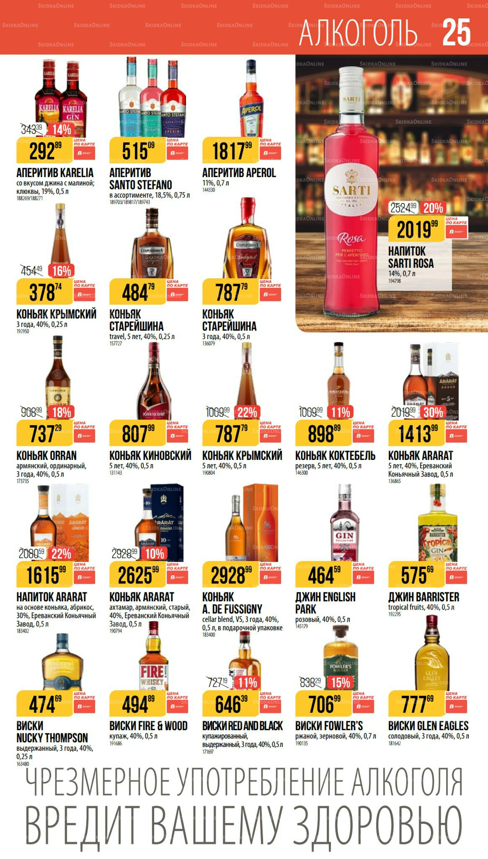 Сентябрь 14 Августа - 9 Сентября 2025 25