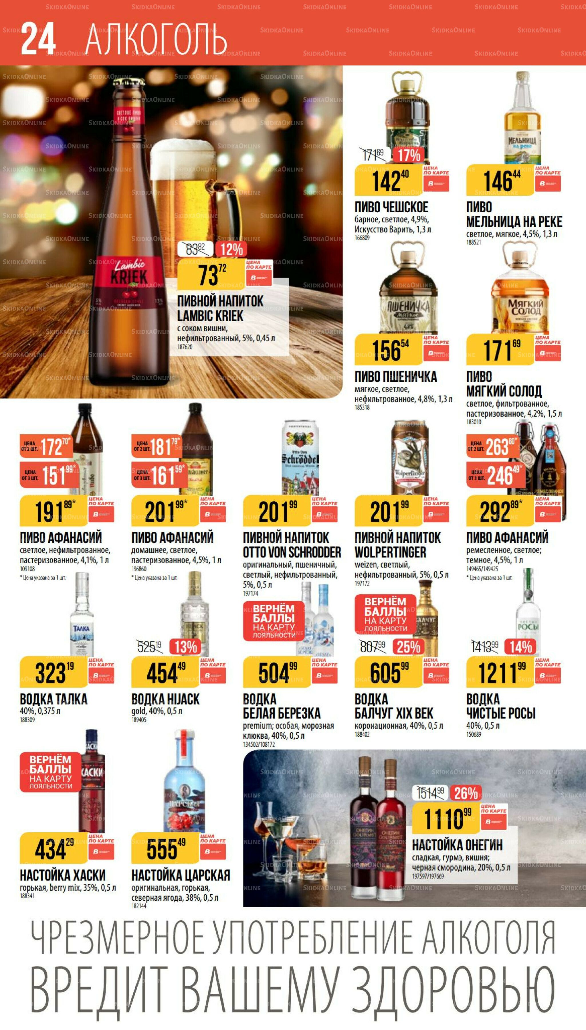 Сентябрь 14 Августа - 9 Сентября 2025 24