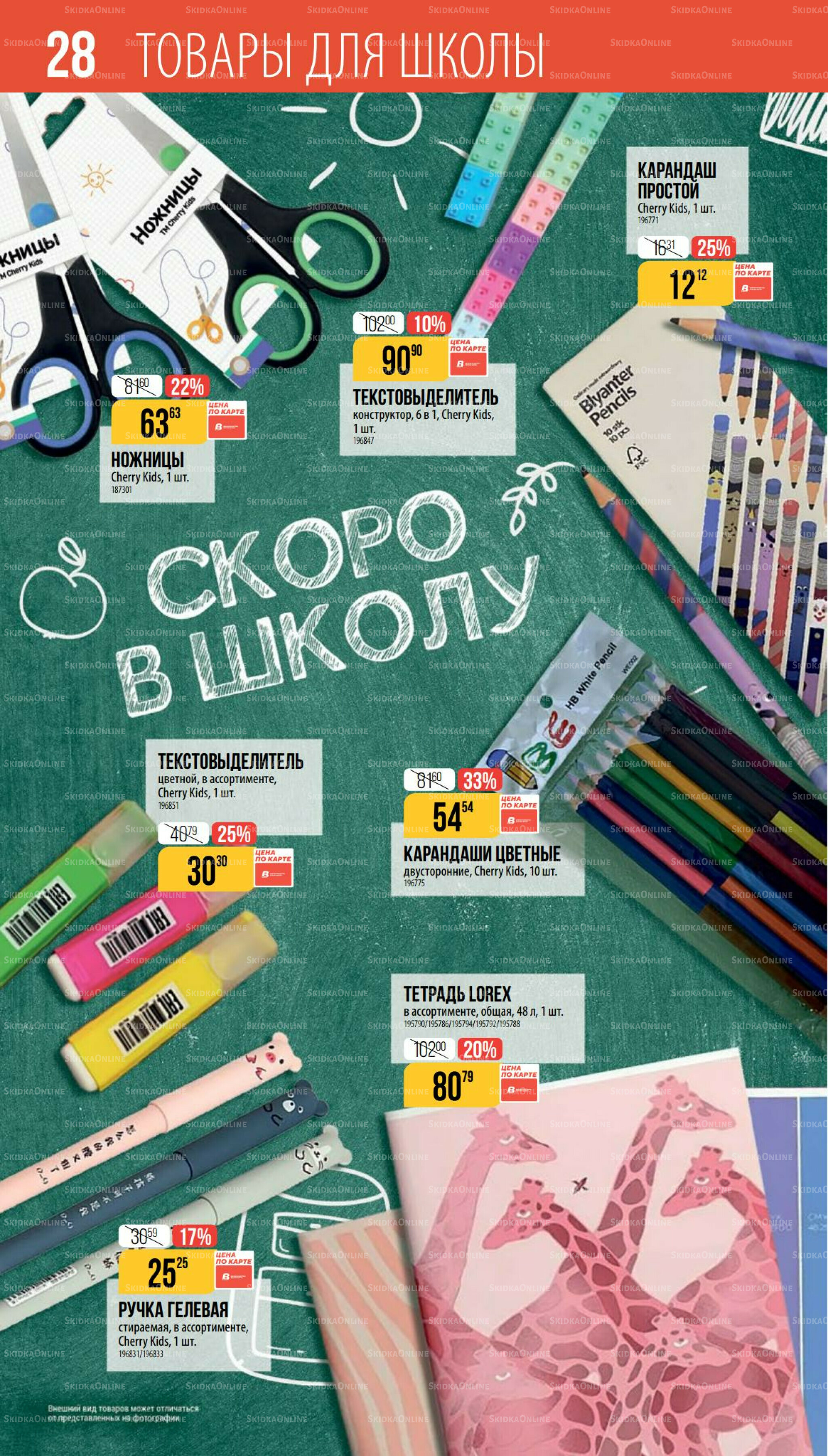 Сентябрь 14 Августа - 9 Сентября 2025 28