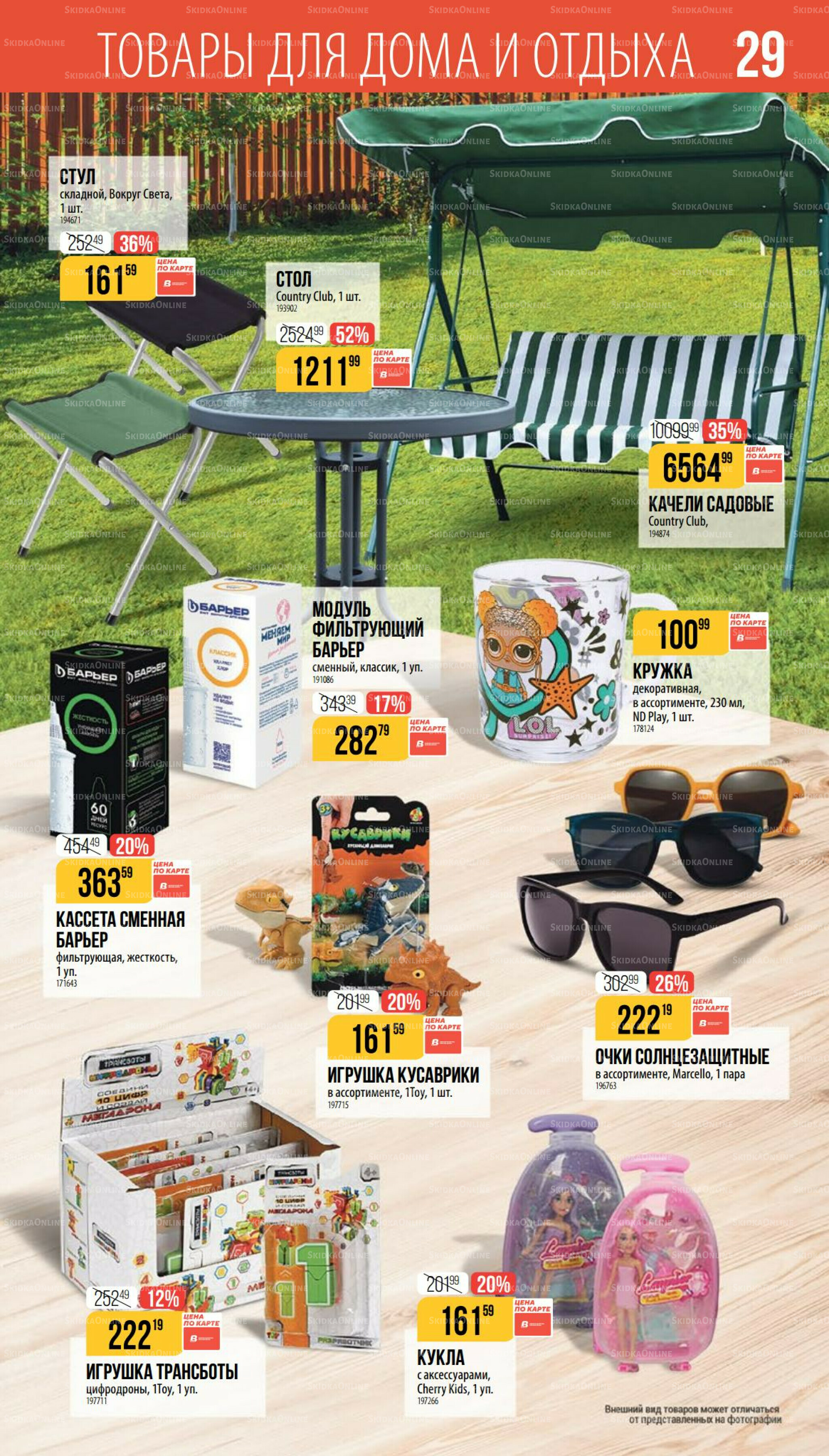 Сентябрь 14 Августа - 9 Сентября 2025 29