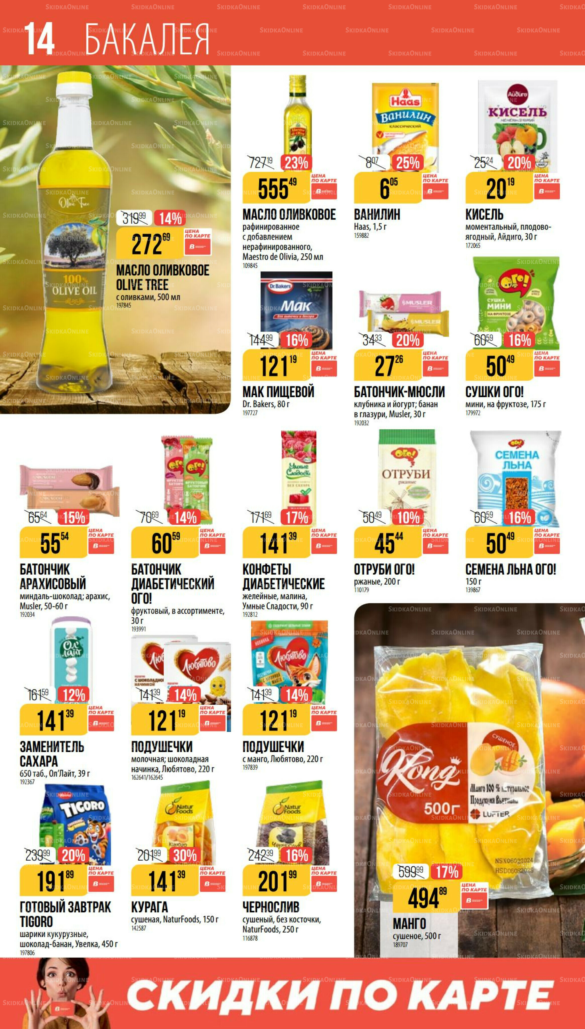 Сентябрь 14 Августа - 9 Сентября 2025 14