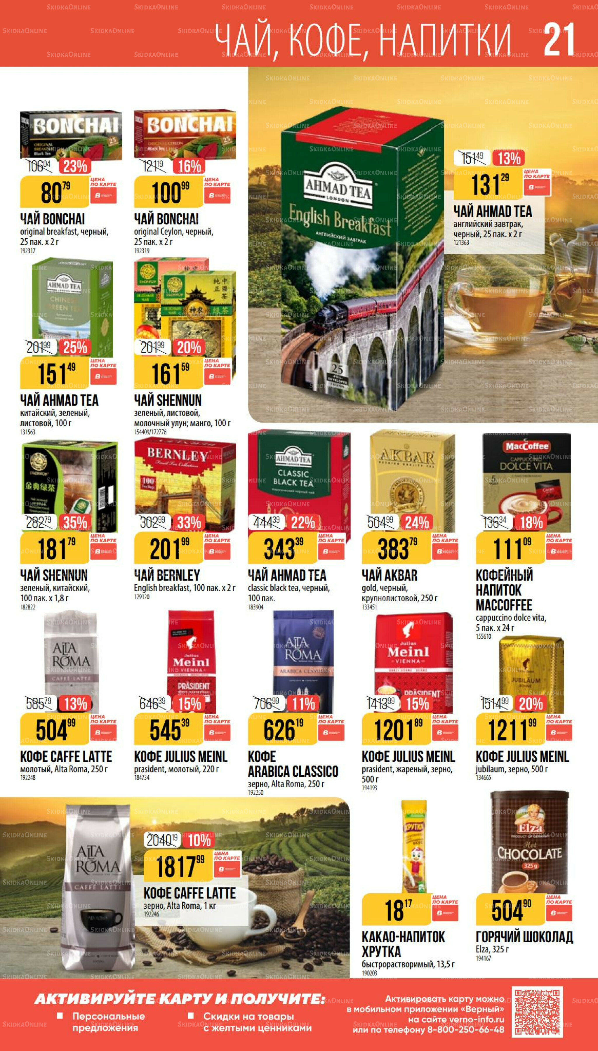 Сентябрь 14 Августа - 9 Сентября 2025 21