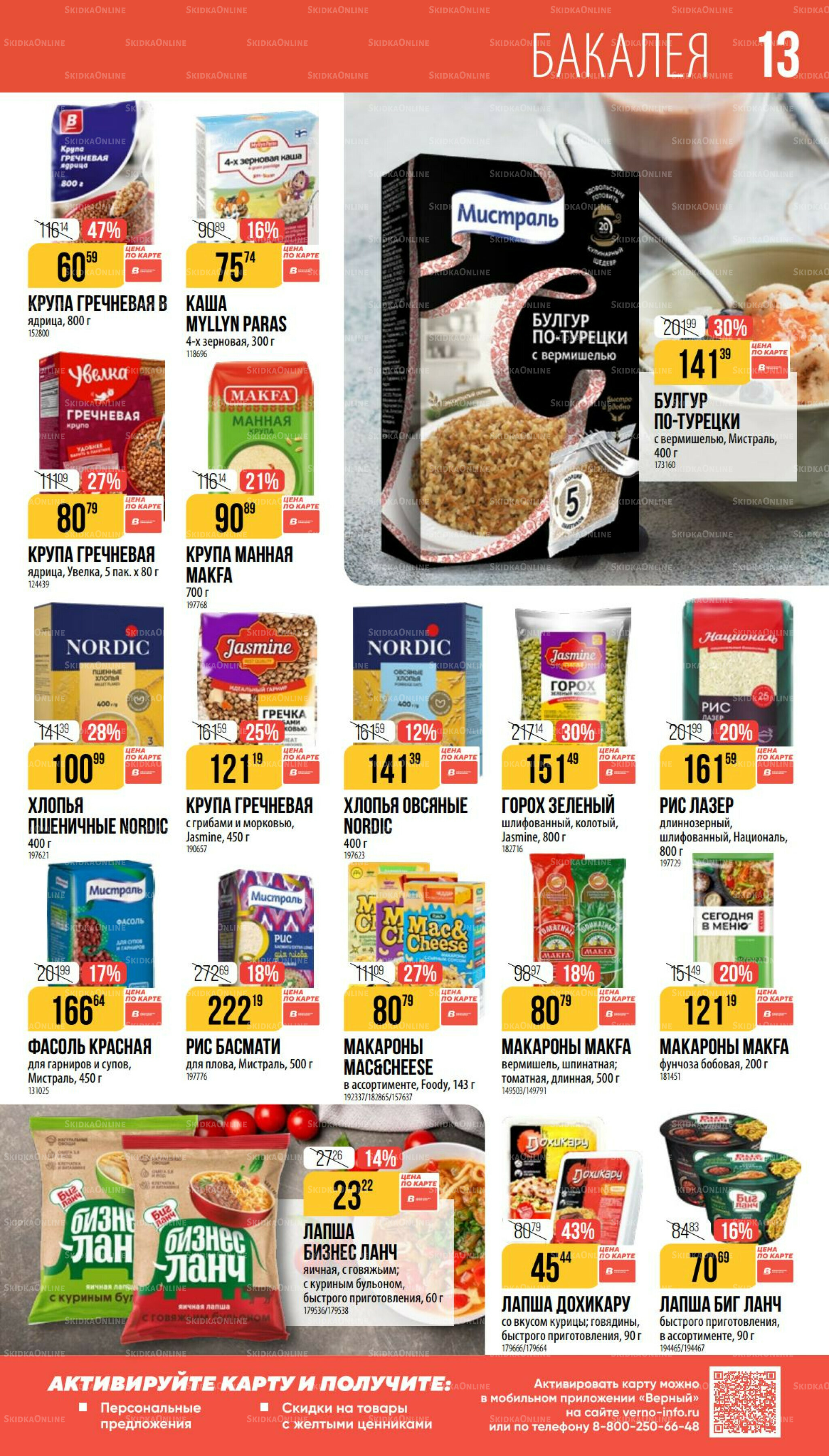 Сентябрь 14 Августа - 9 Сентября 2025 13