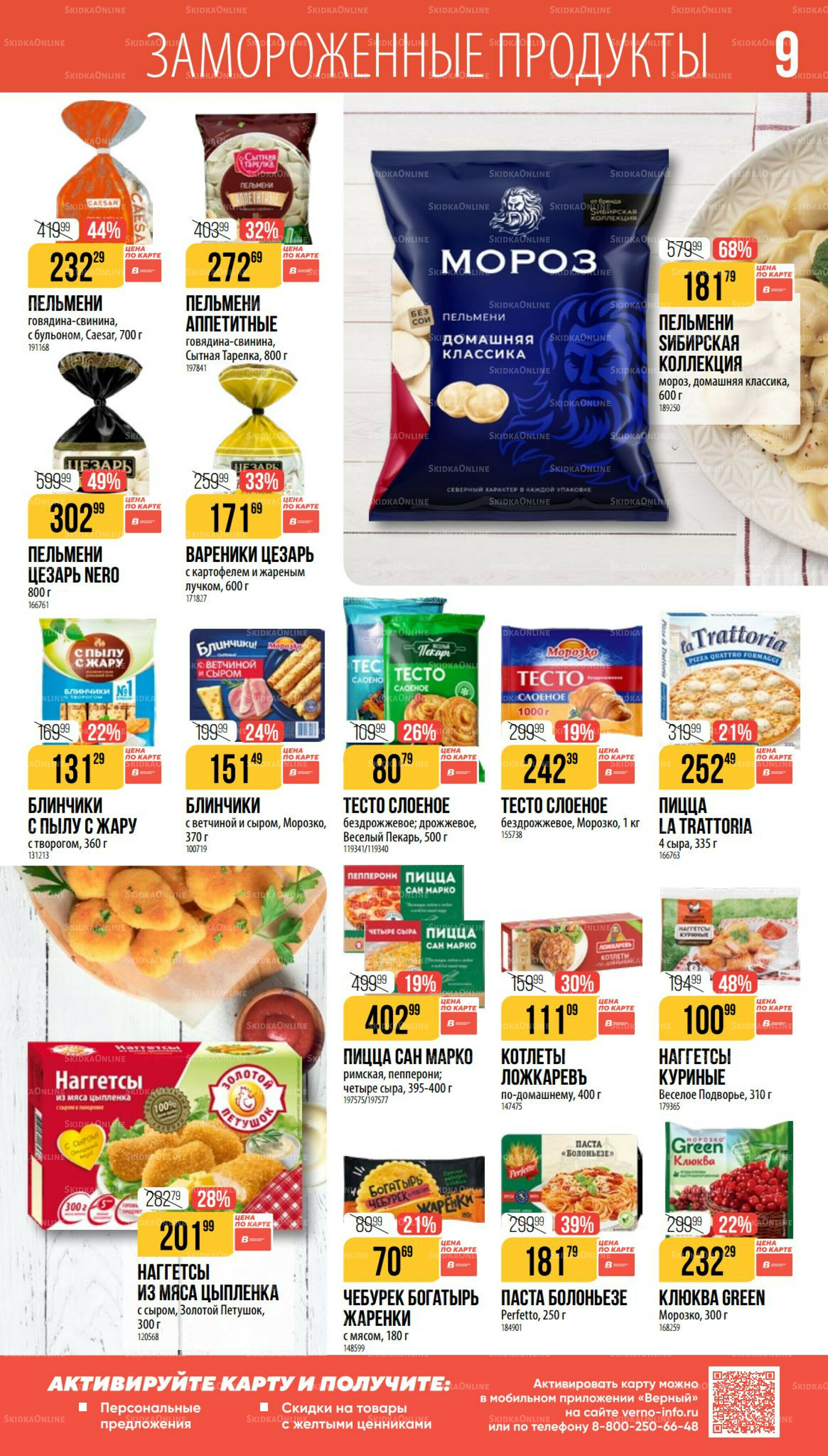 Сентябрь 14 Августа - 9 Сентября 2025 9