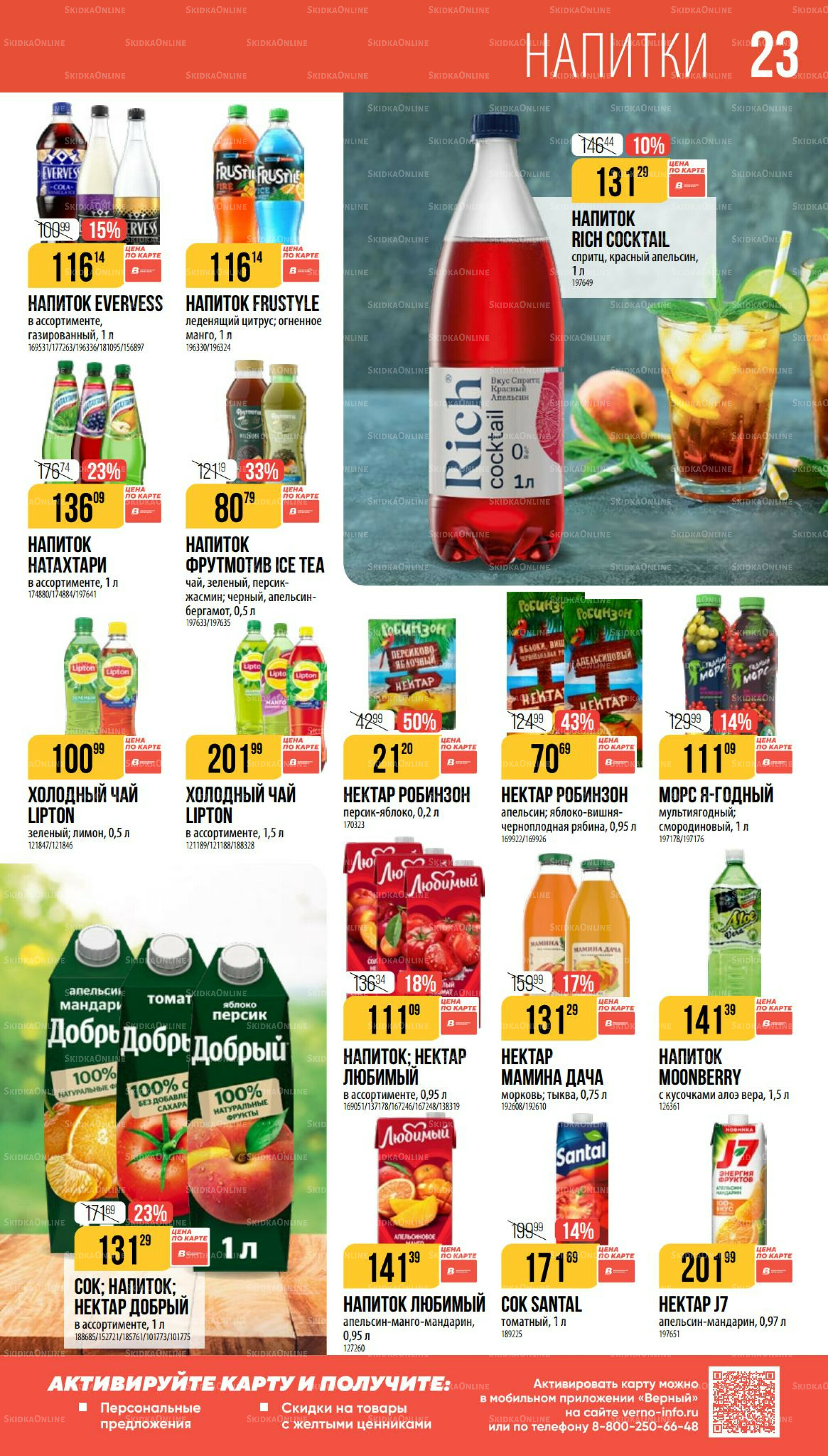 Сентябрь 14 Августа - 9 Сентября 2025 23