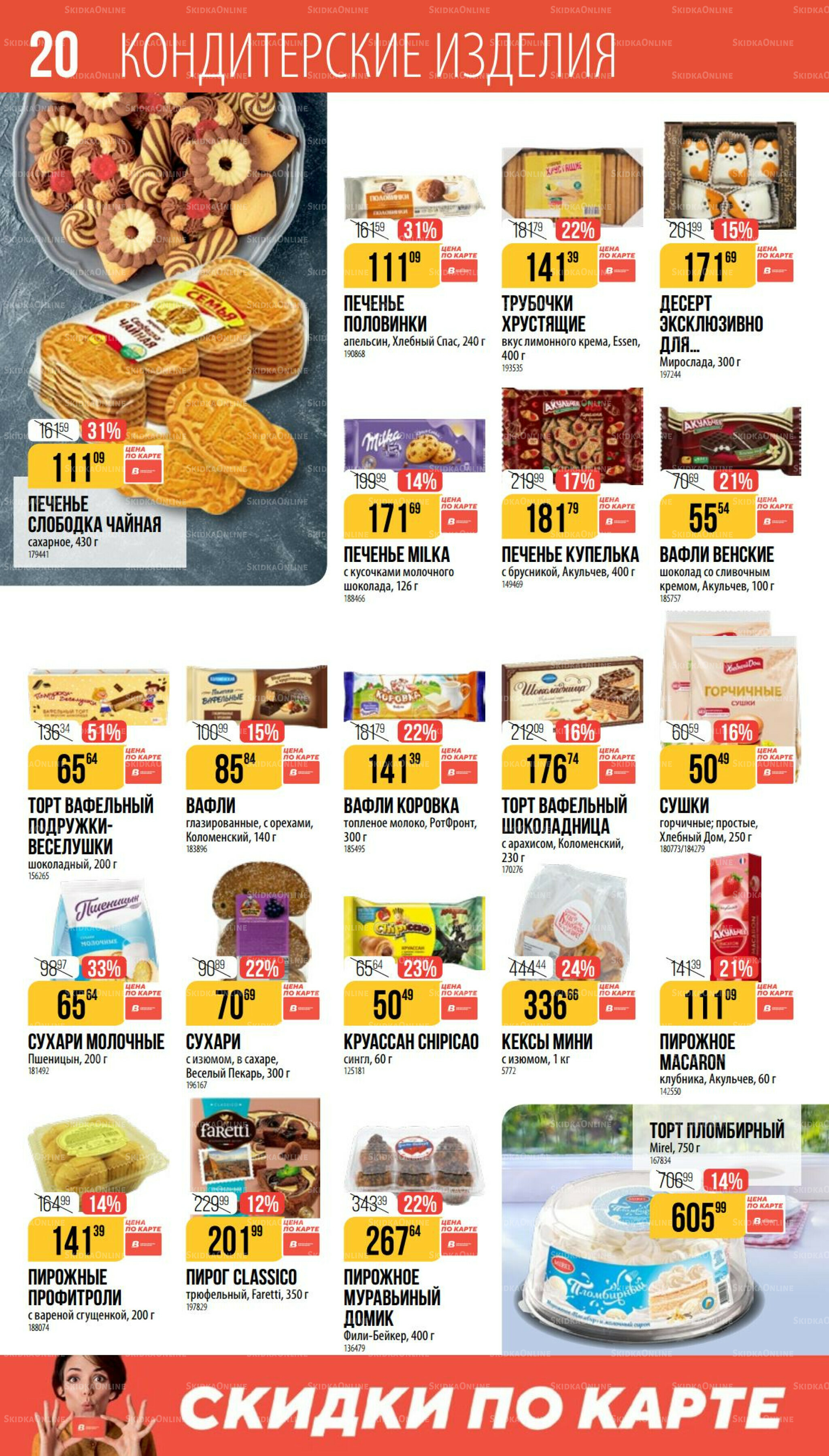 Сентябрь 14 Августа - 9 Сентября 2025 20