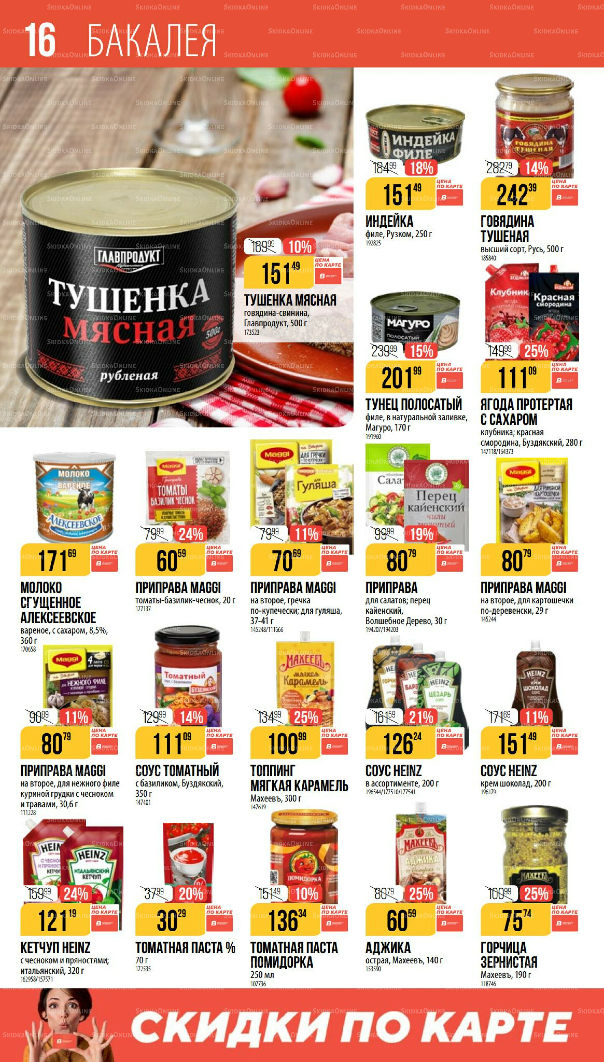 Сентябрь 14 Августа - 9 Сентября 2025 16