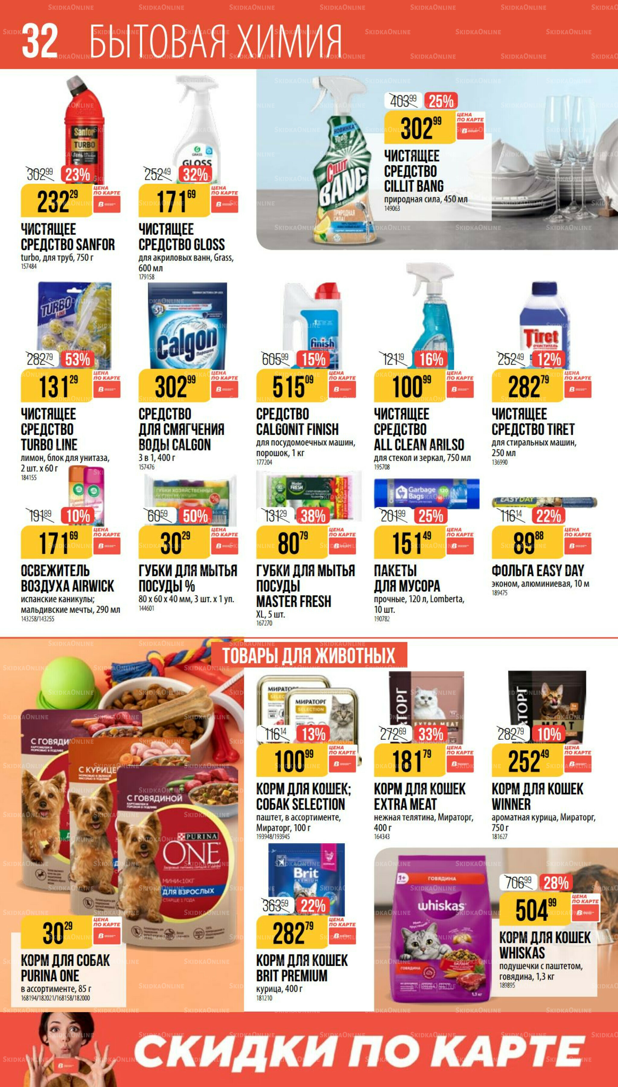 Сентябрь 14 Августа - 9 Сентября 2025 32